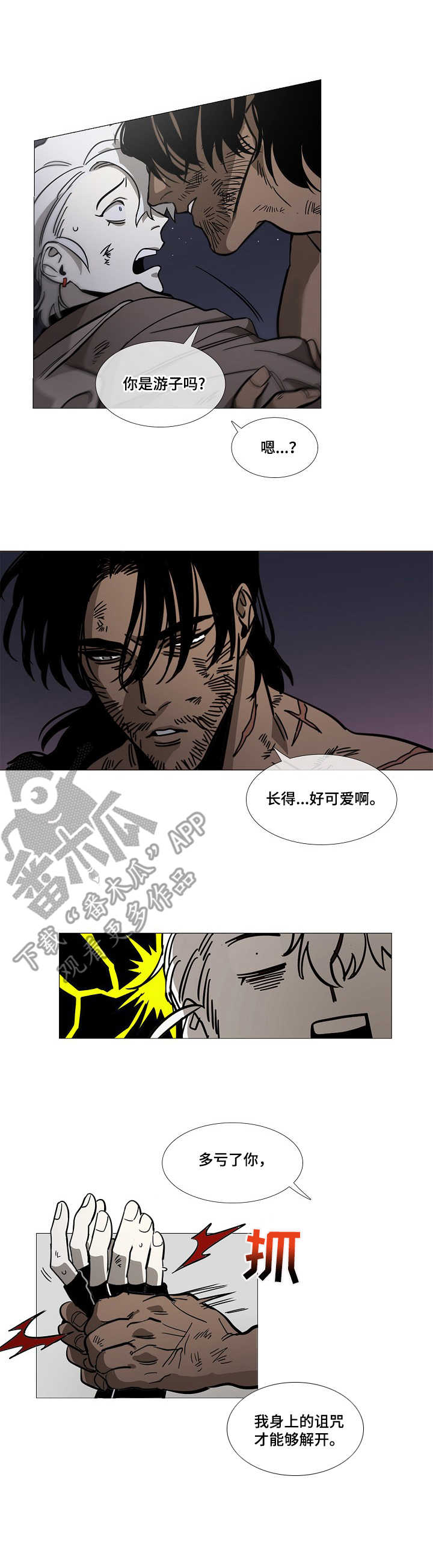 野兽王子漫画,第2章：怪物3图