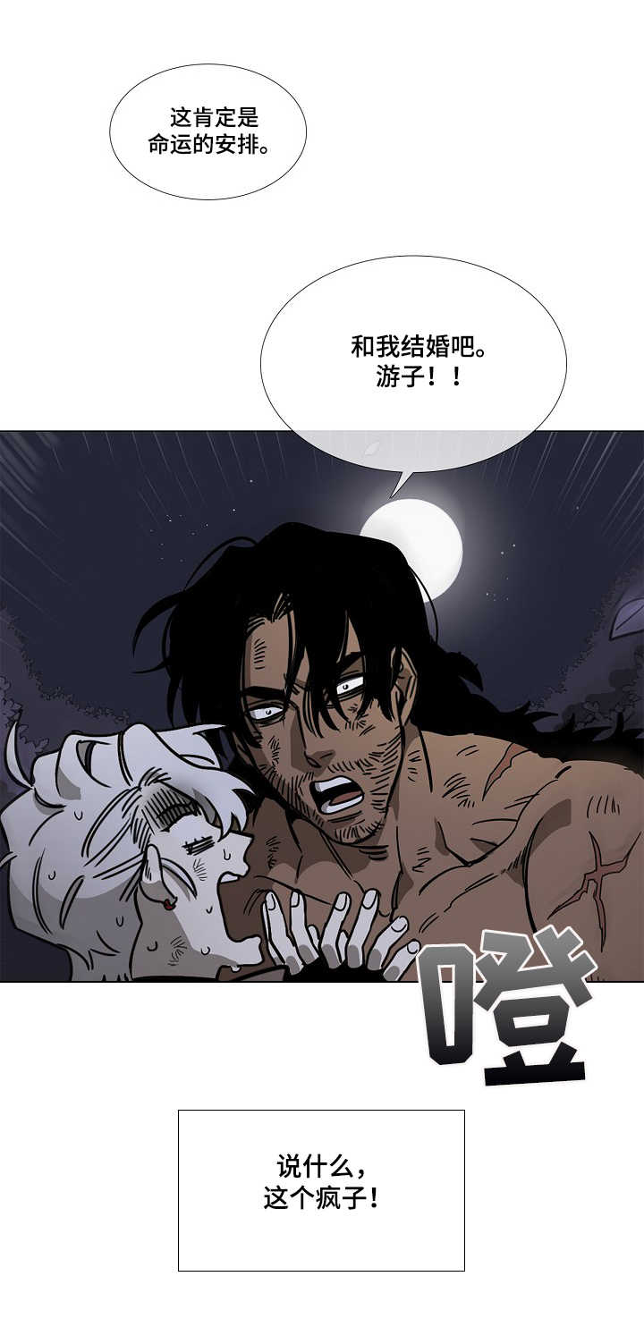 野兽王子漫画,第2章：怪物4图