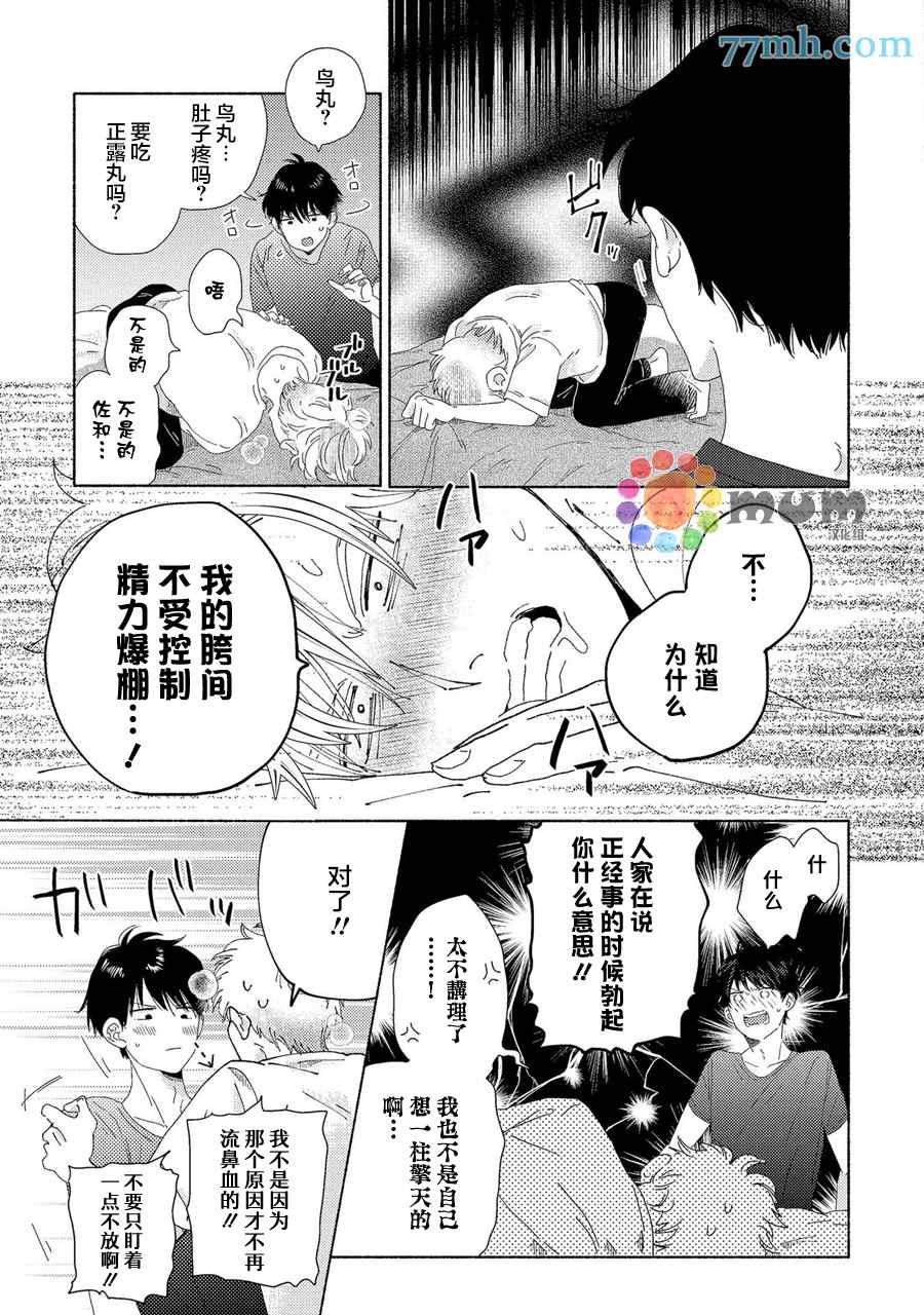 笨蛋之恋漫画,新篇34图