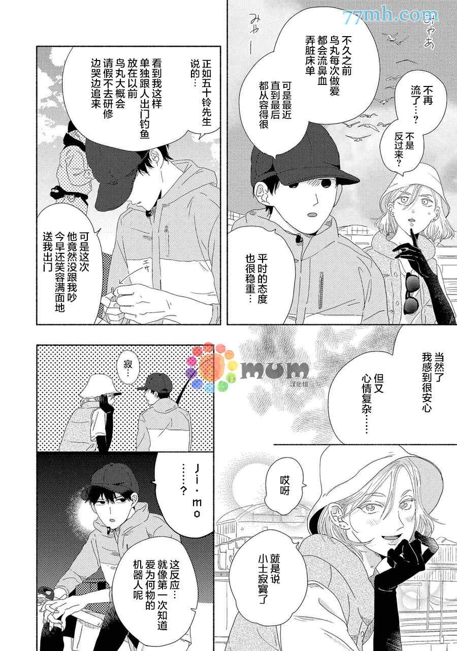 笨蛋之恋漫画,新篇34图