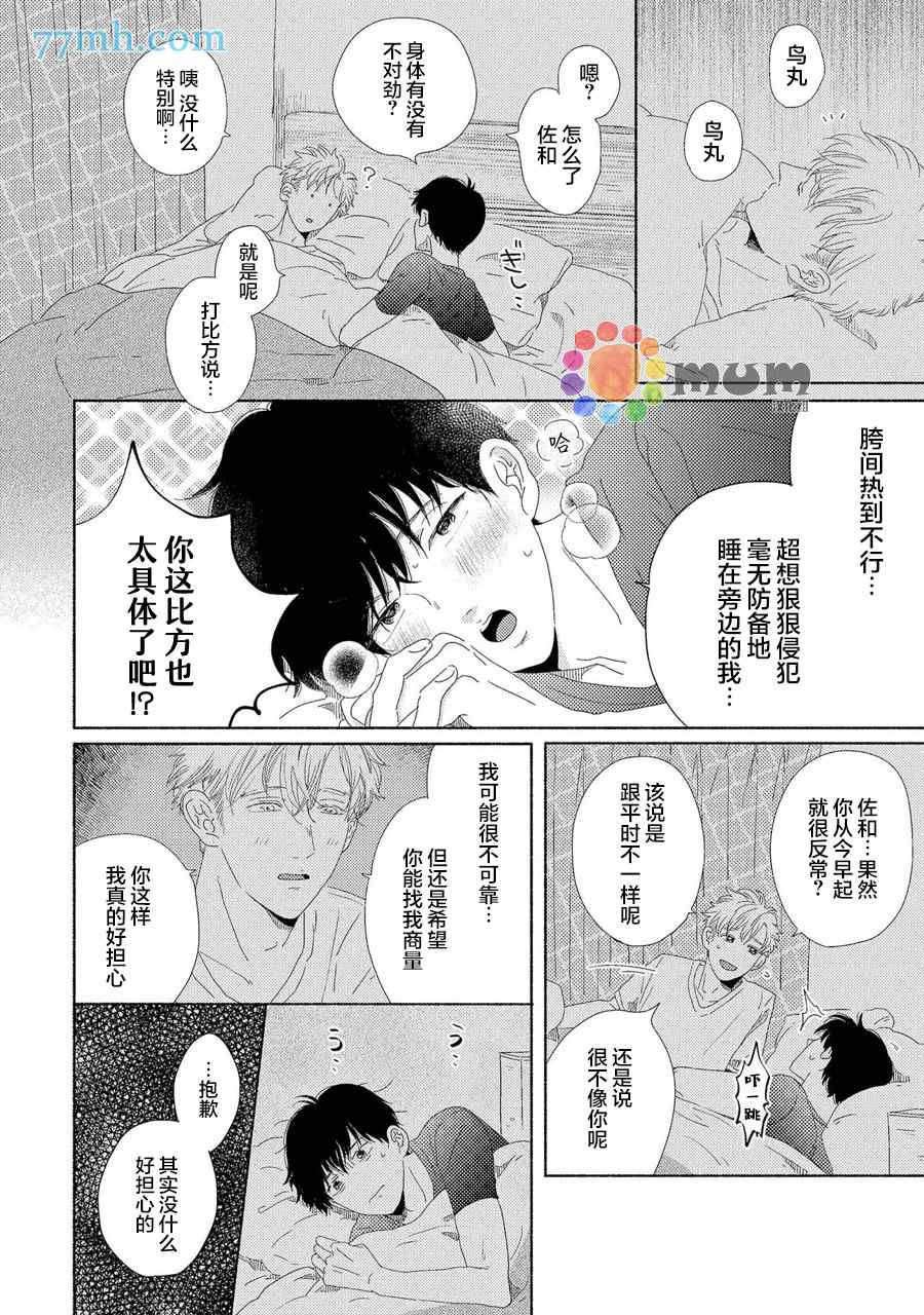 笨蛋之恋漫画,新篇34图