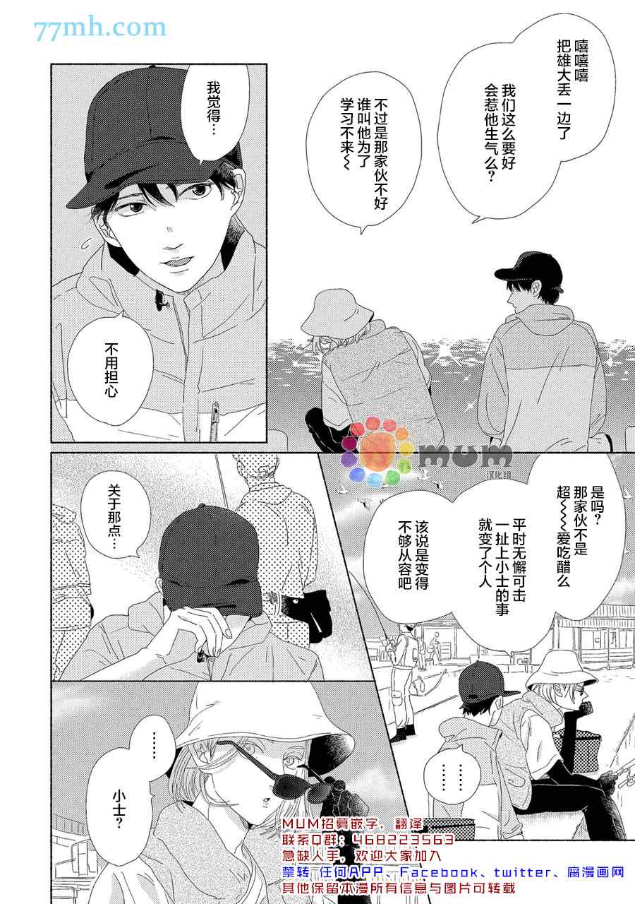 笨蛋之恋漫画,新篇32图