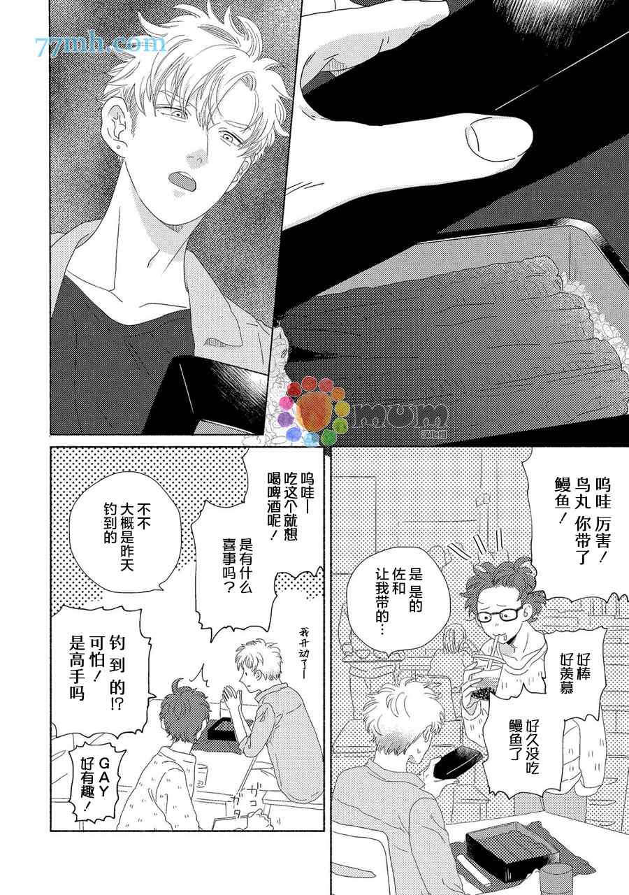 笨蛋之恋漫画,新篇33图