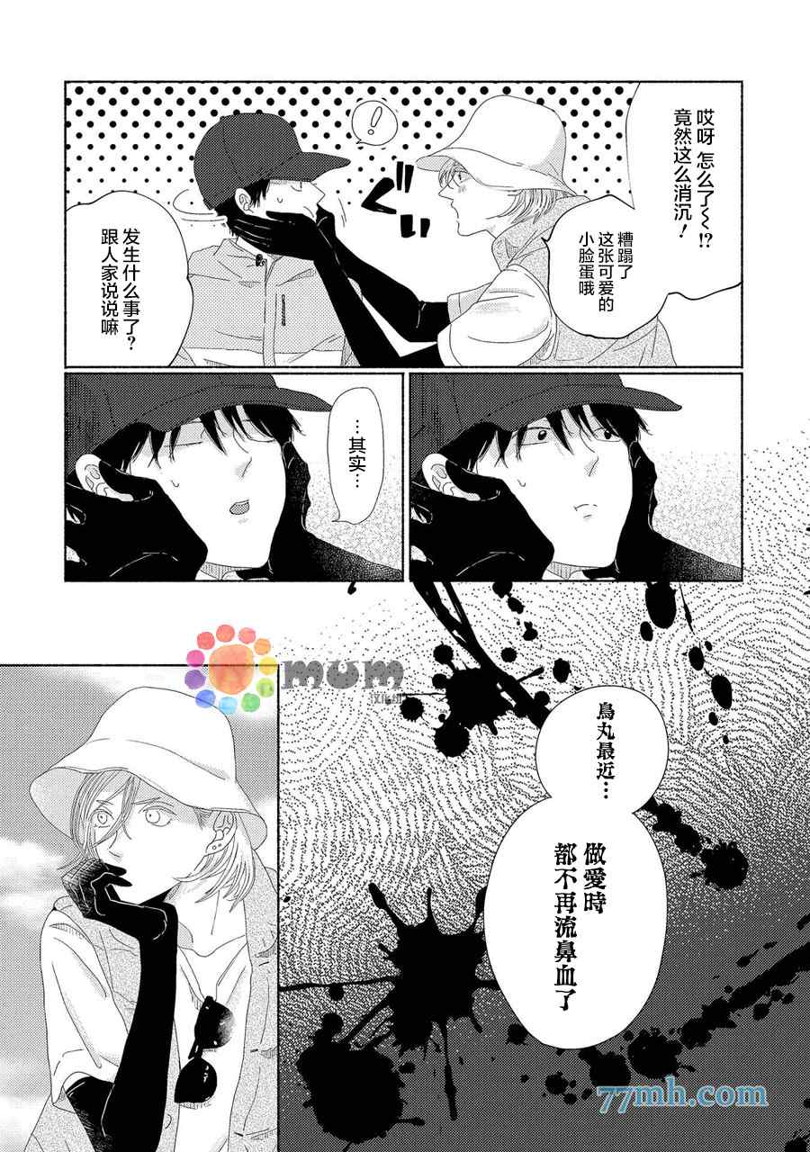 笨蛋之恋漫画,新篇33图