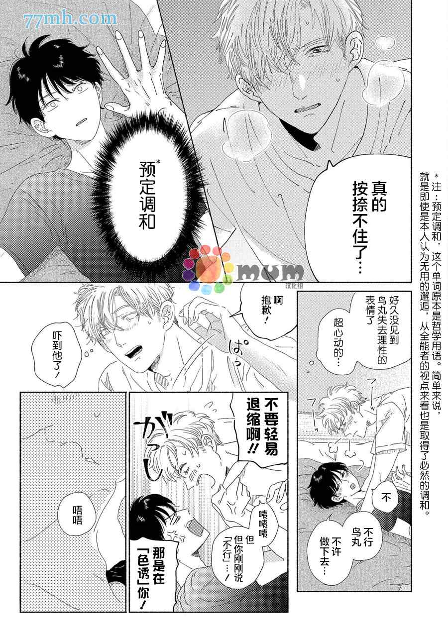 笨蛋之恋漫画,新篇31图