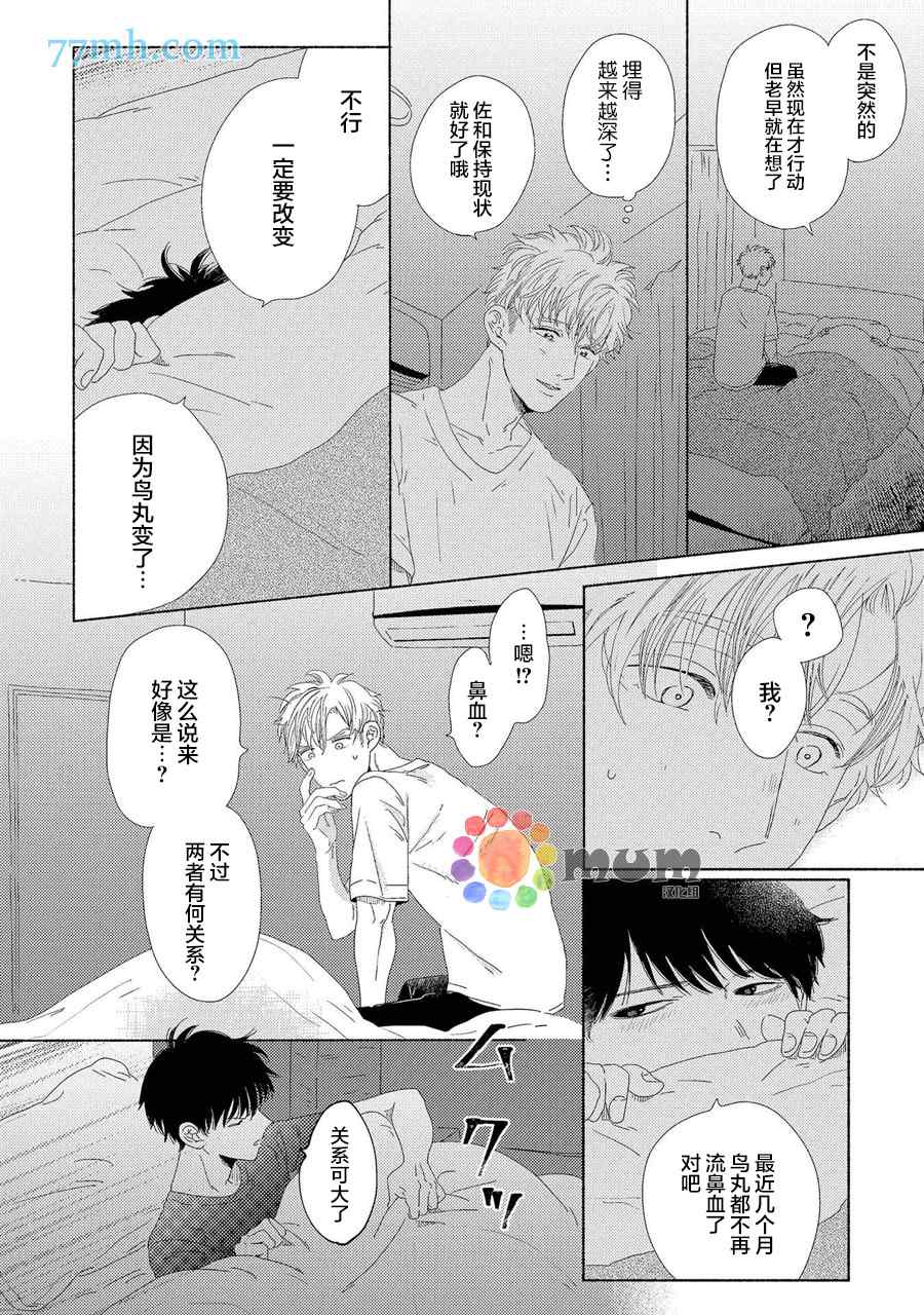 笨蛋之恋漫画,新篇31图