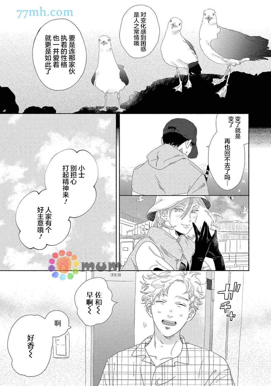 笨蛋之恋漫画,新篇35图