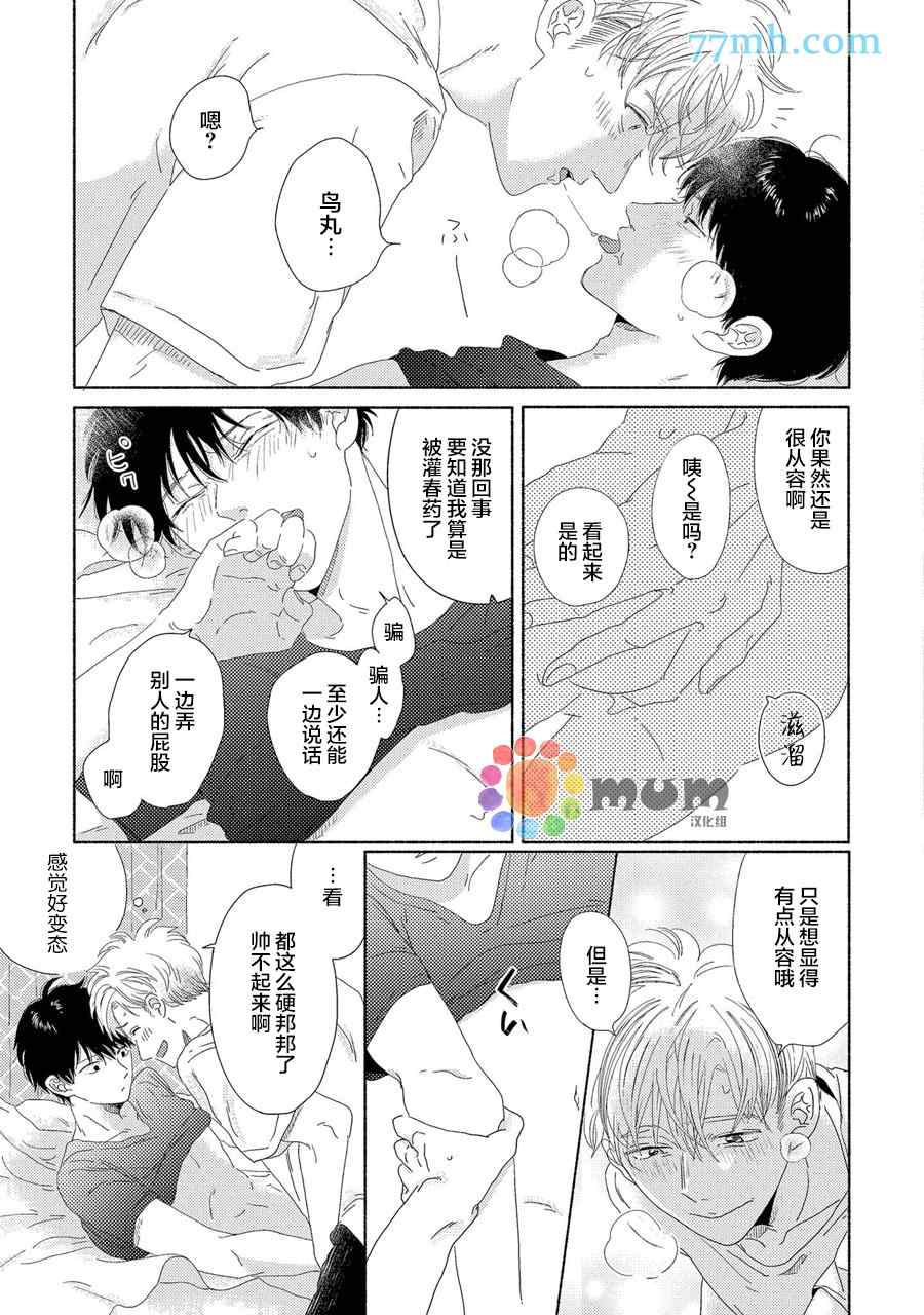 笨蛋之恋漫画,新篇33图