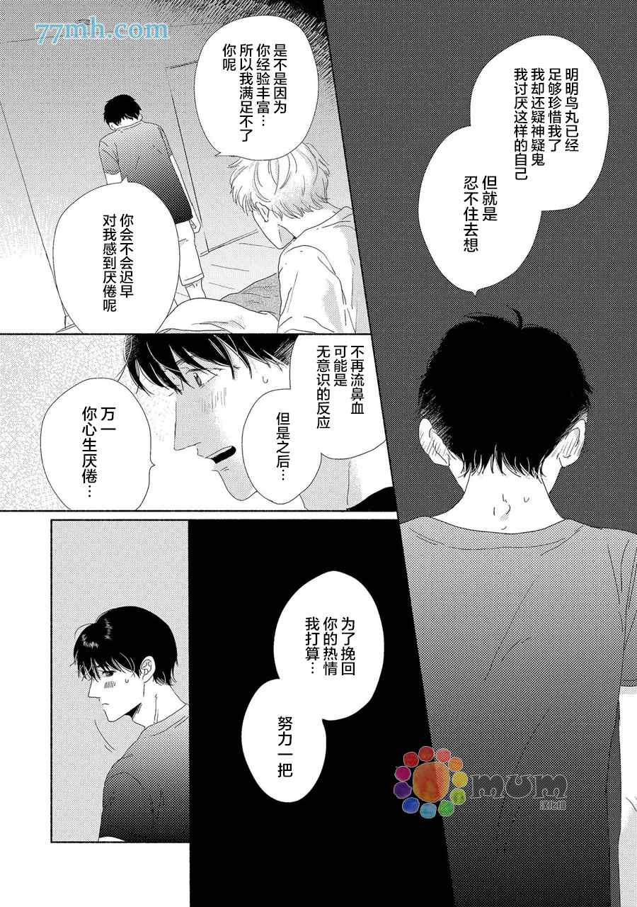 笨蛋之恋漫画,新篇33图