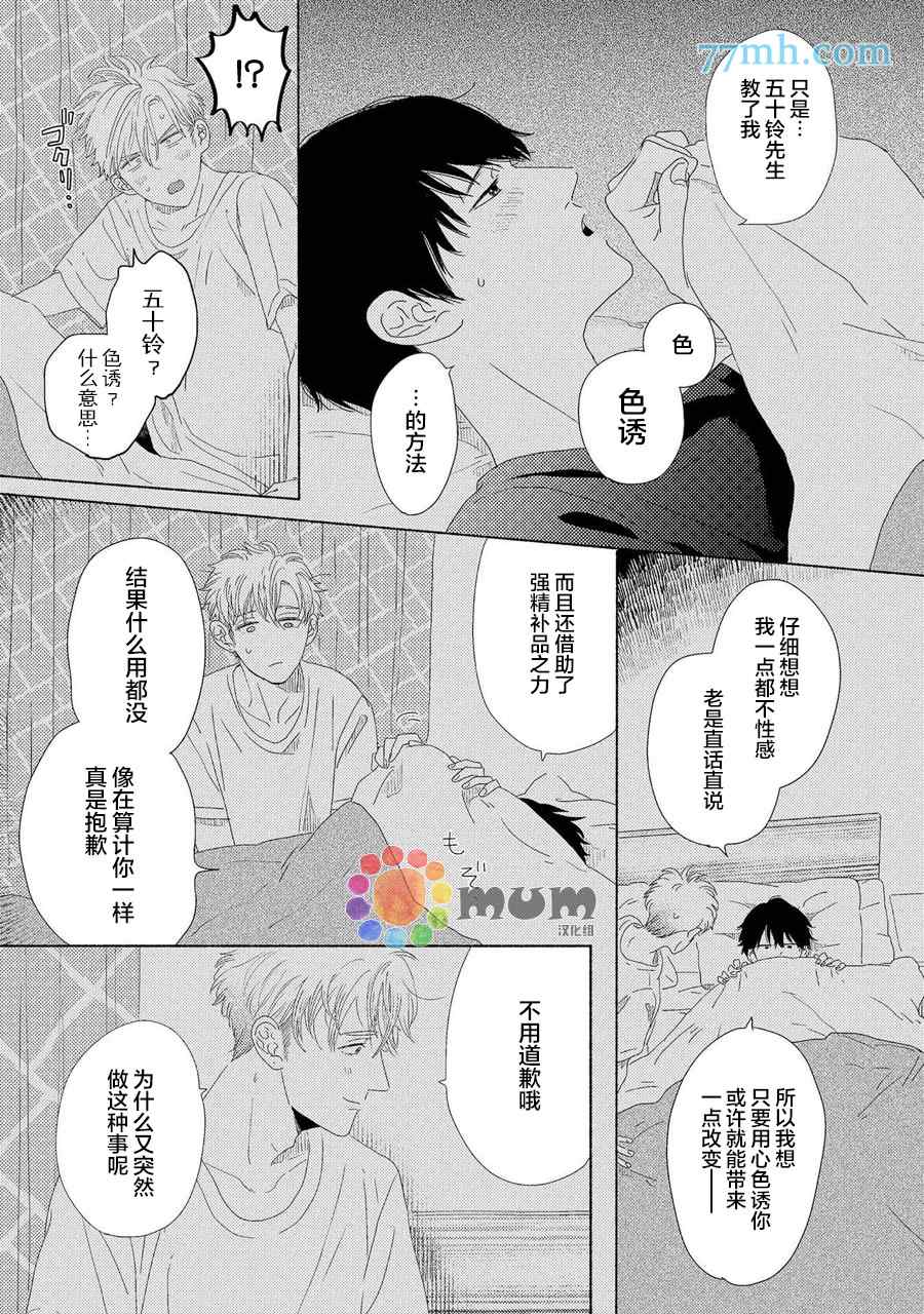 笨蛋之恋漫画,新篇35图