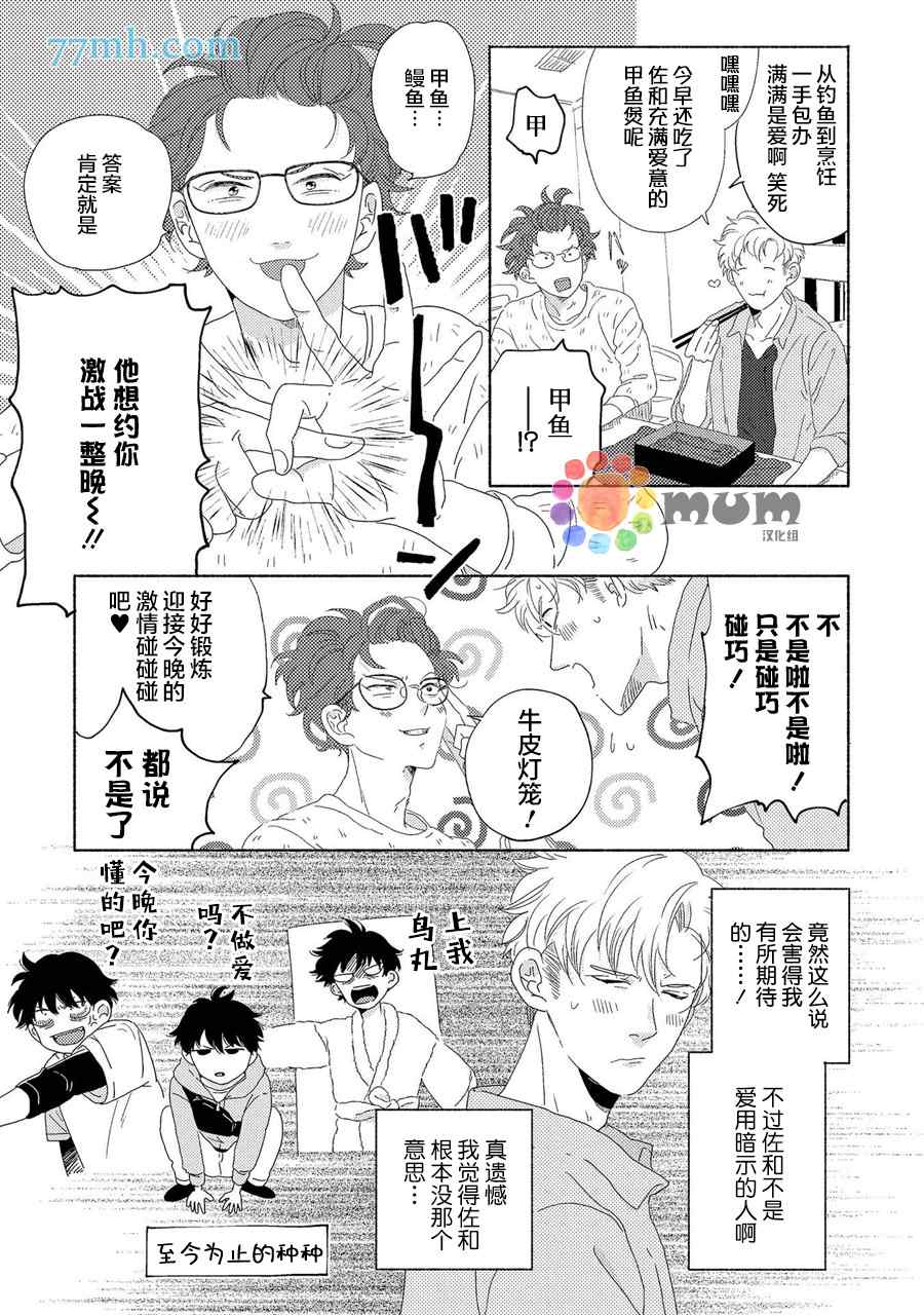 笨蛋之恋漫画,新篇34图