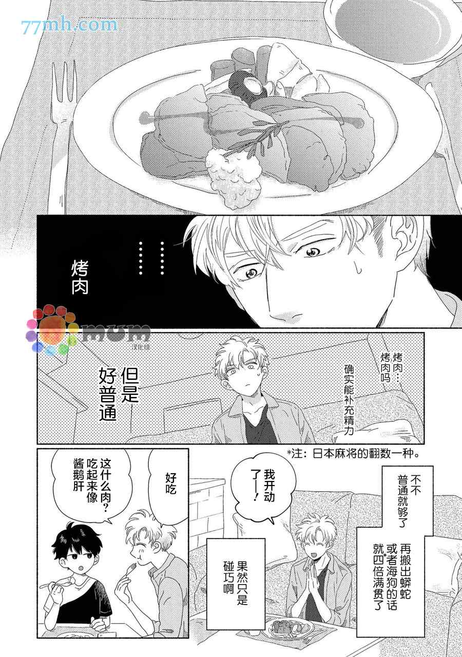 笨蛋之恋漫画,新篇35图