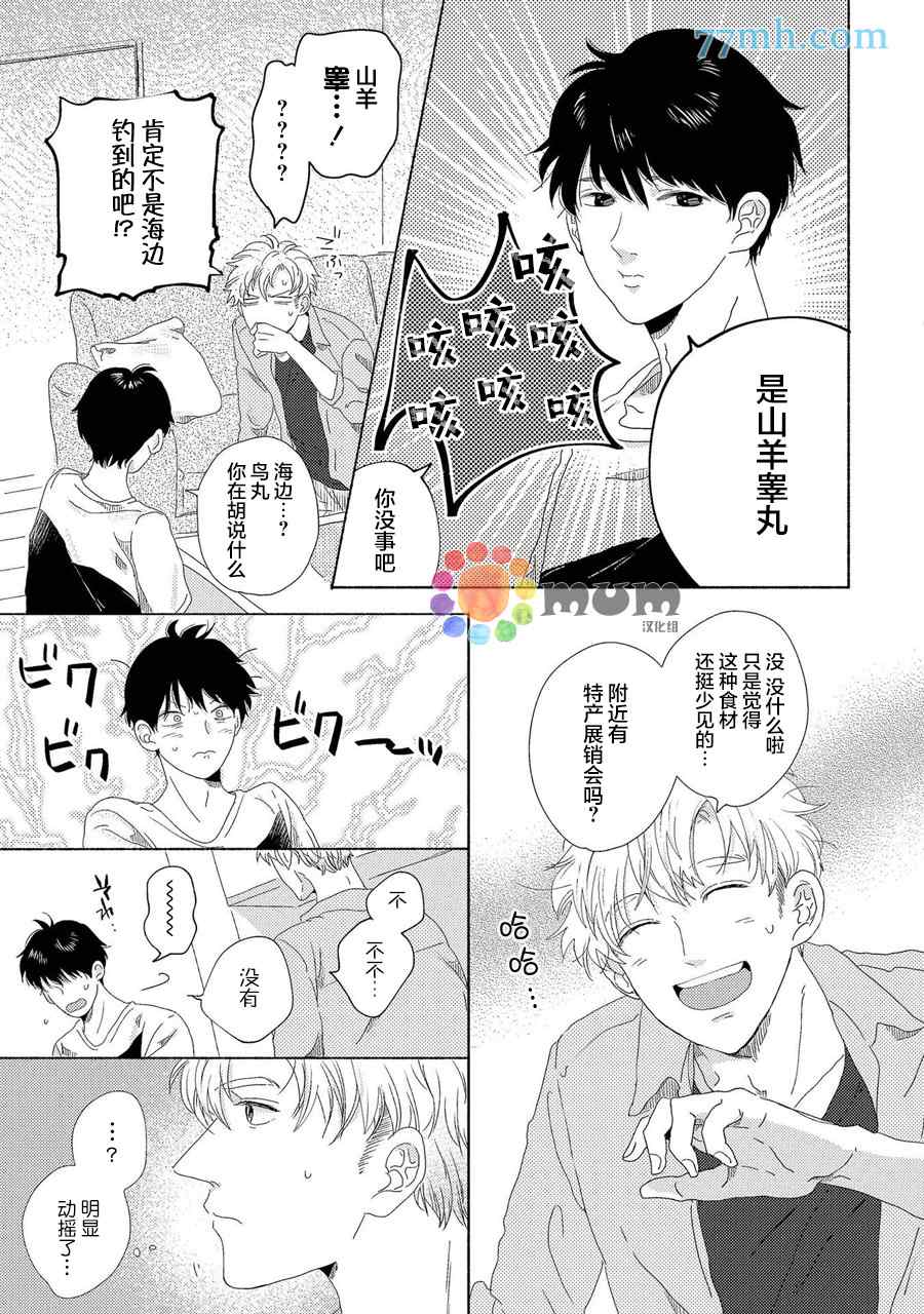 笨蛋之恋漫画,新篇31图