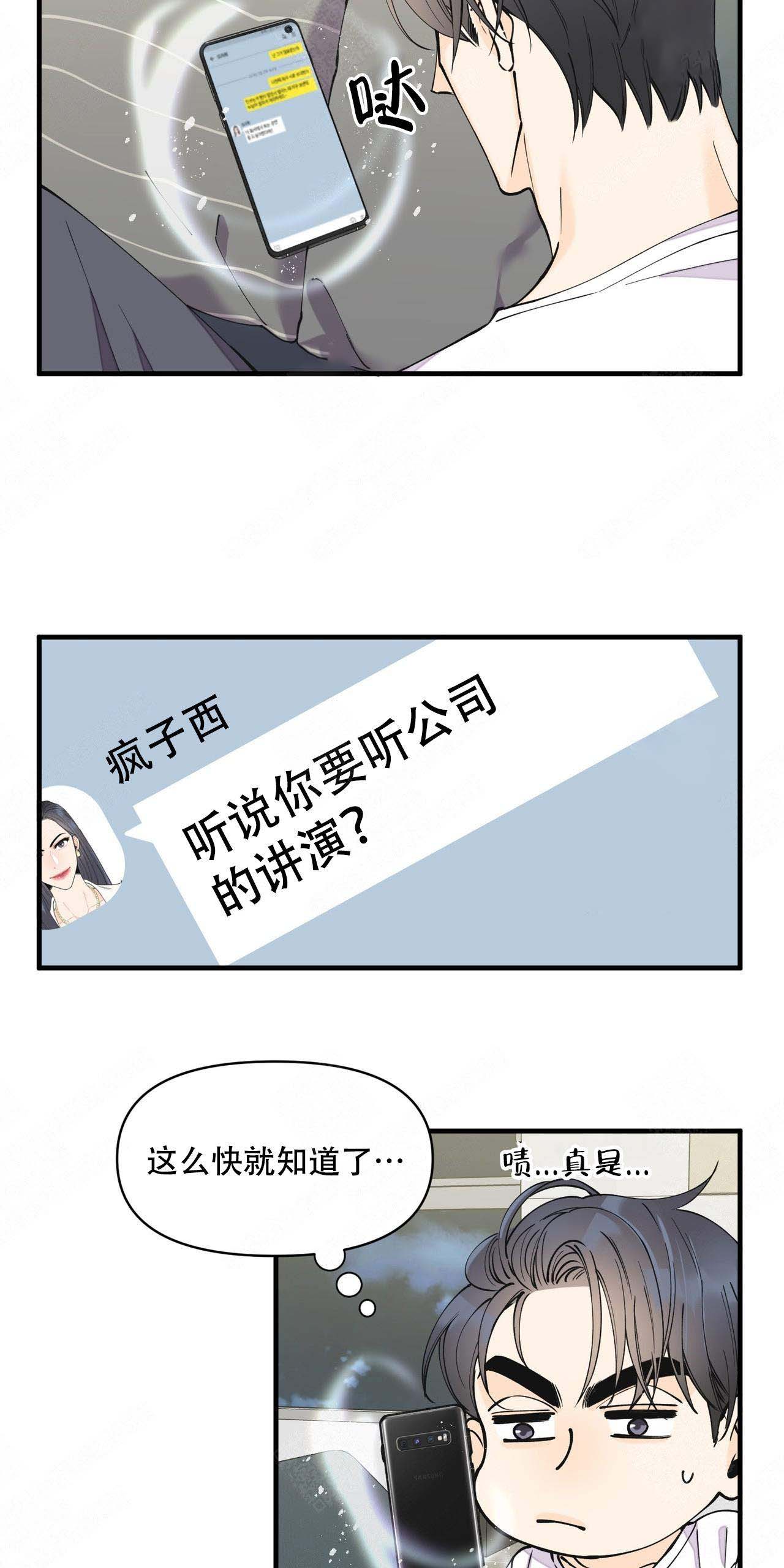 梦一样的谎言漫画,第12话5图