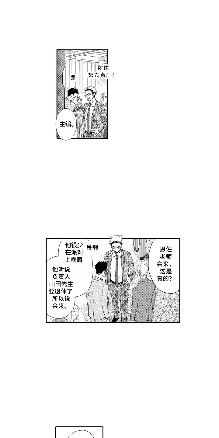 最佳小型警用执法记录仪漫画,第1话4图