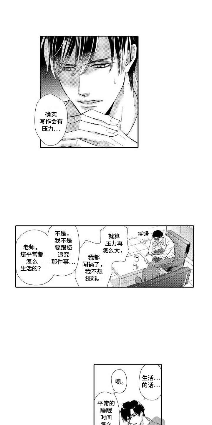 最佳小说家漫画,第5话1图