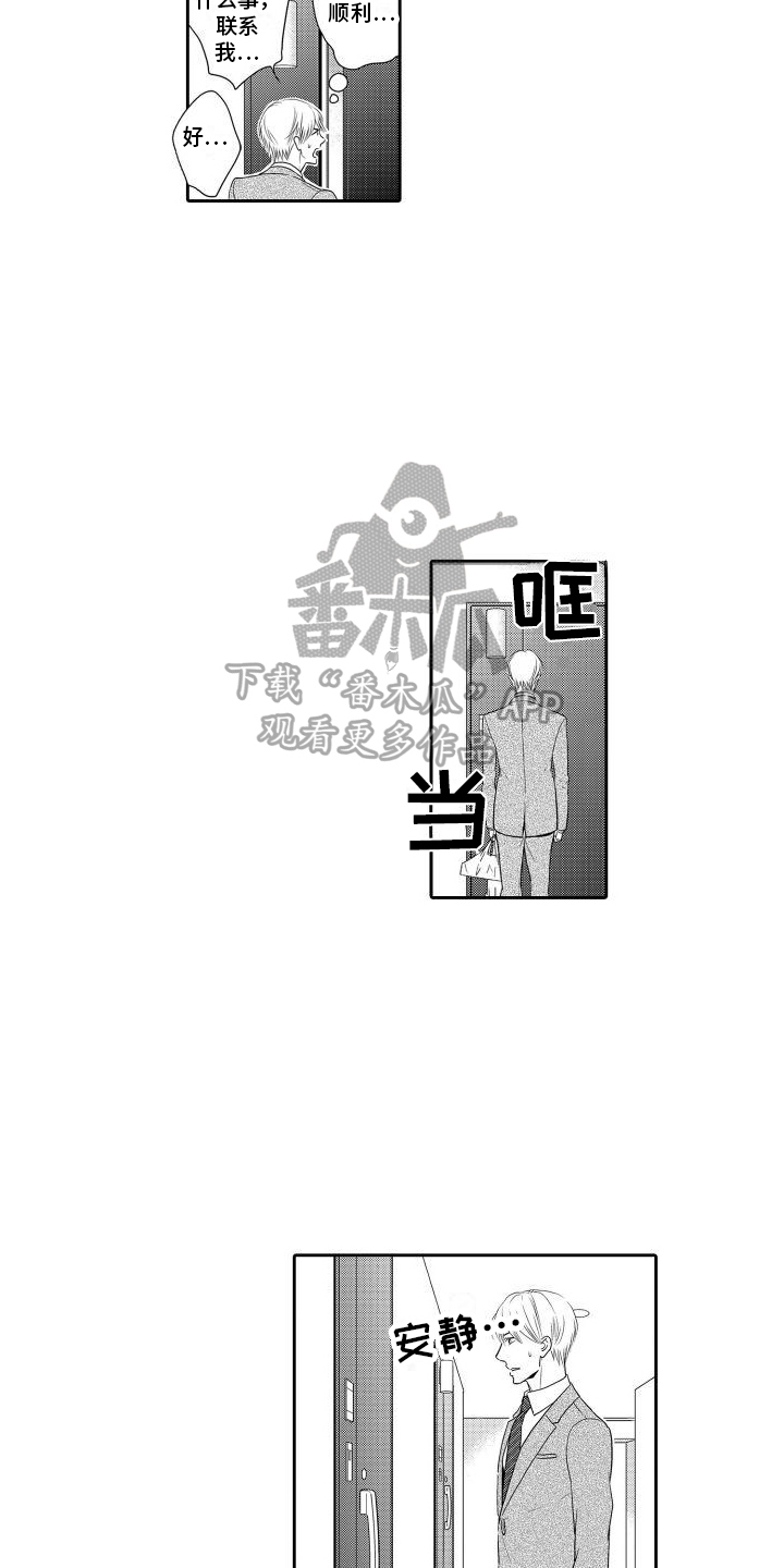 最佳小说家动漫漫画,第8话5图