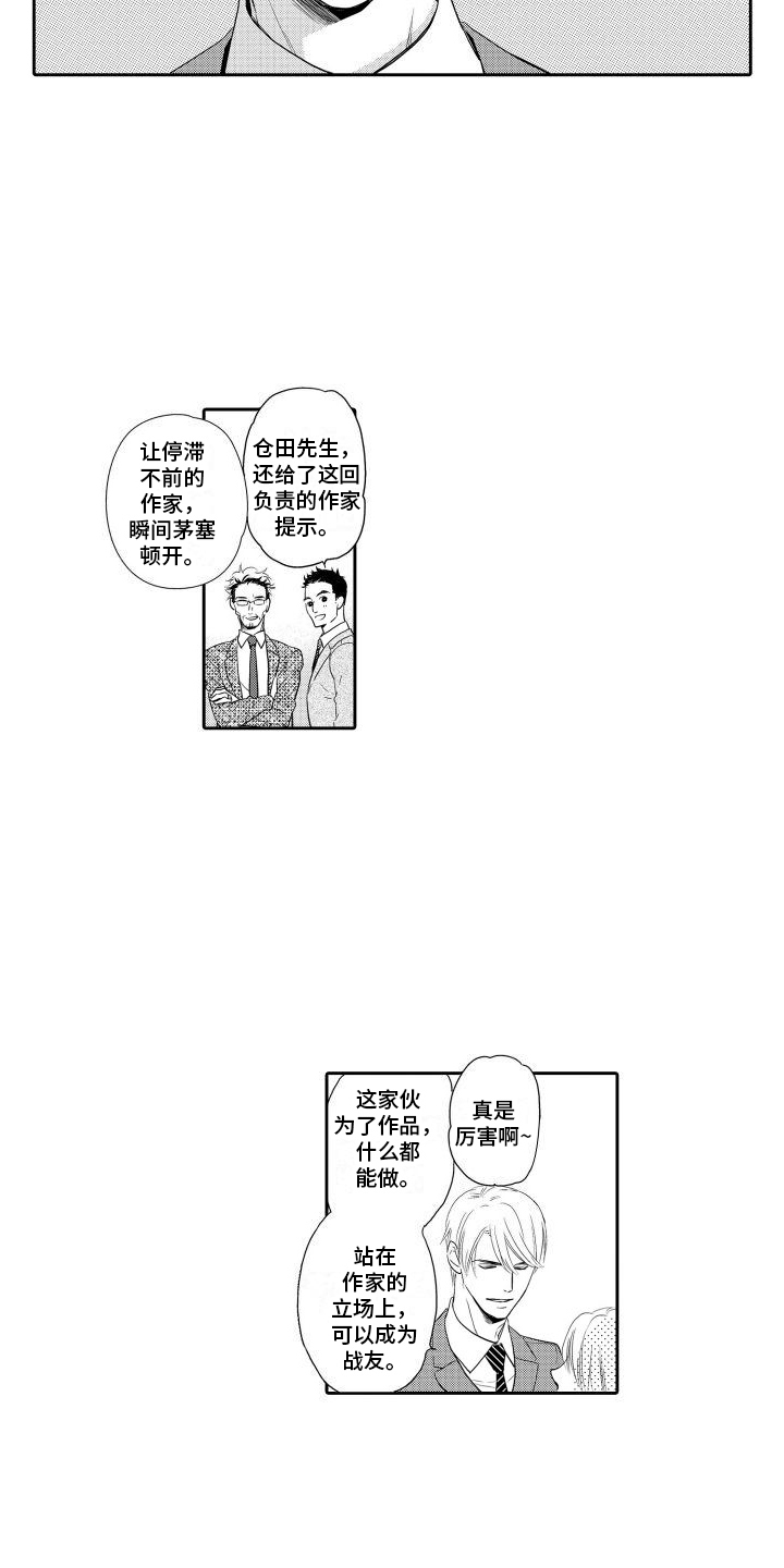 最佳小楷书法作品漫画,第1话3图