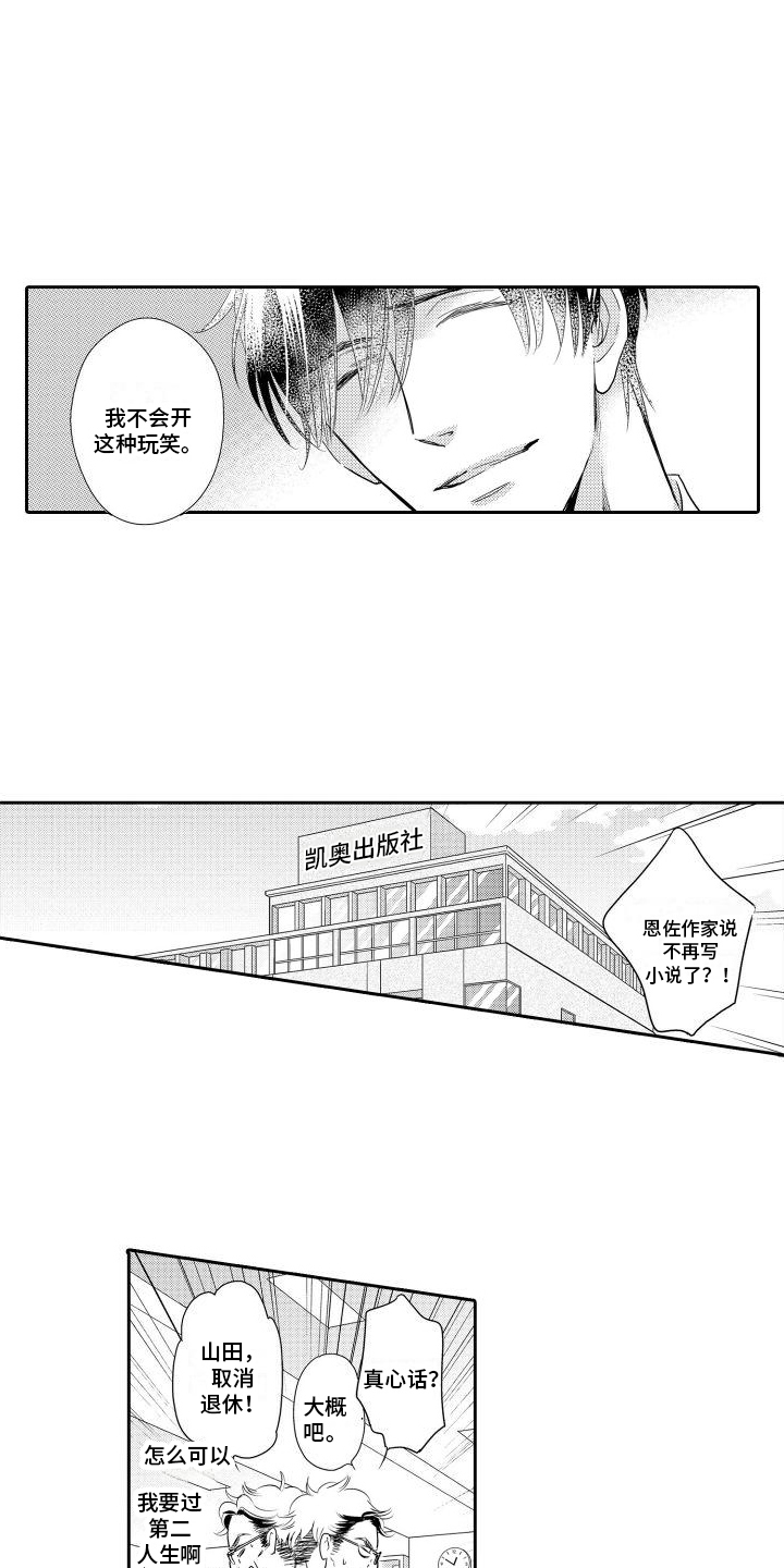 最佳长寿心率漫画,第2话4图