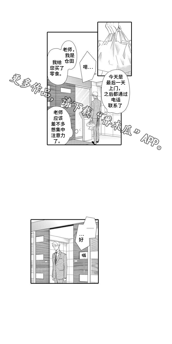 最佳小型警用执法记录仪漫画,第8话1图