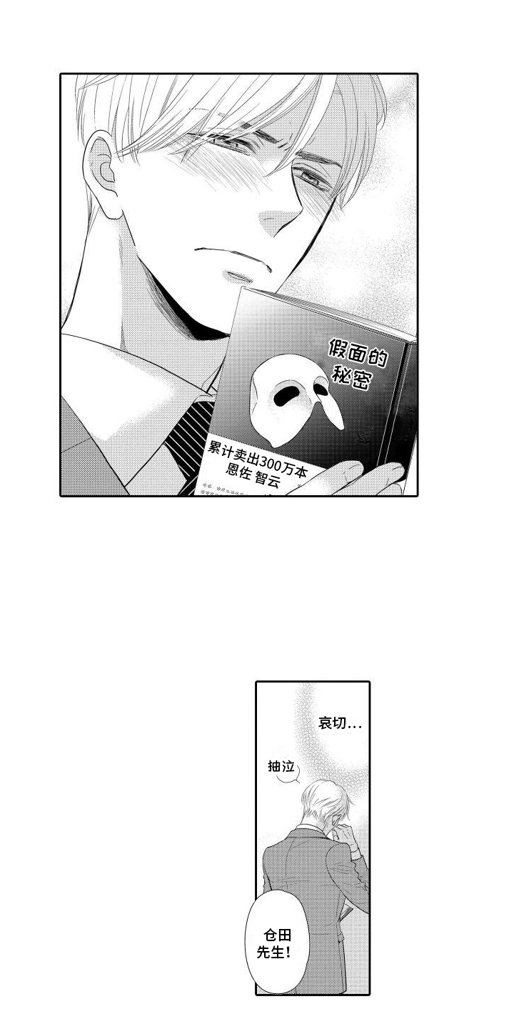 最佳小型警用执法记录仪漫画,第1话1图