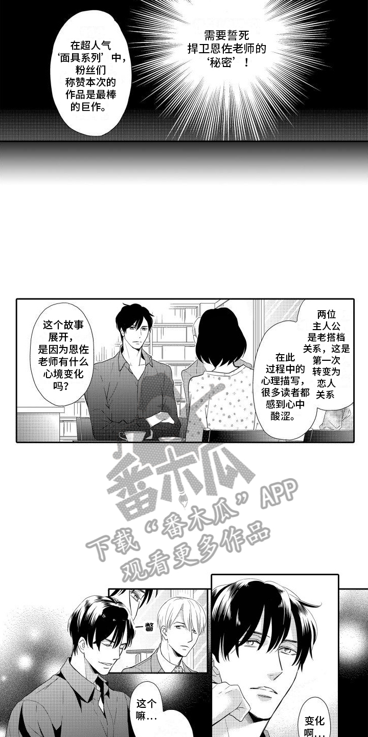 最佳小型警用执法记录仪漫画,第9话3图