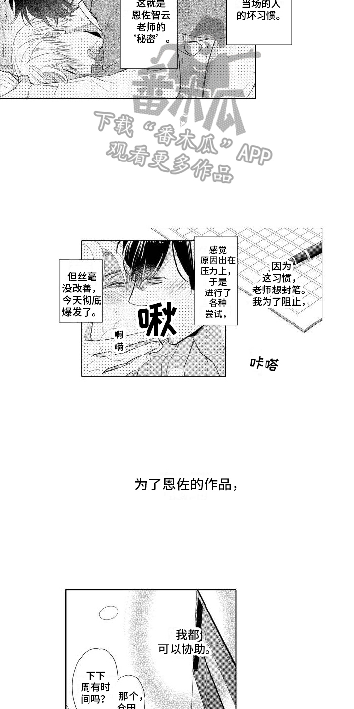 最佳小说家漫画,第9话4图