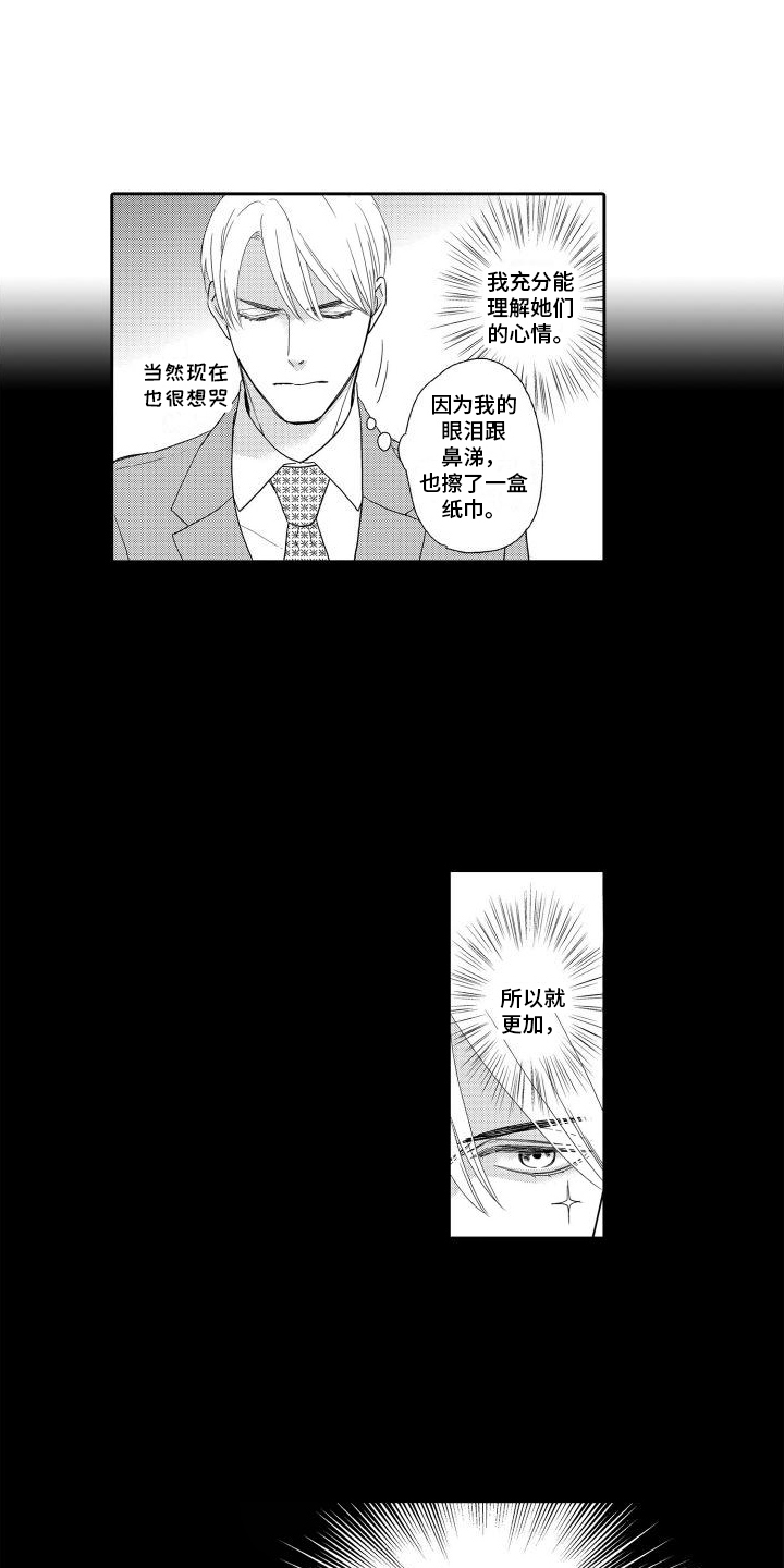 最佳小型警用执法记录仪漫画,第9话2图