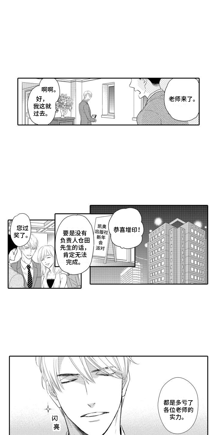 最佳小型警用执法记录仪漫画,第1话2图