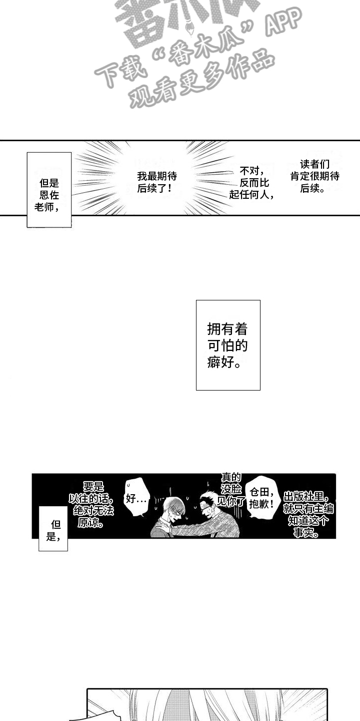 最佳小型警用执法记录仪漫画,第5话3图