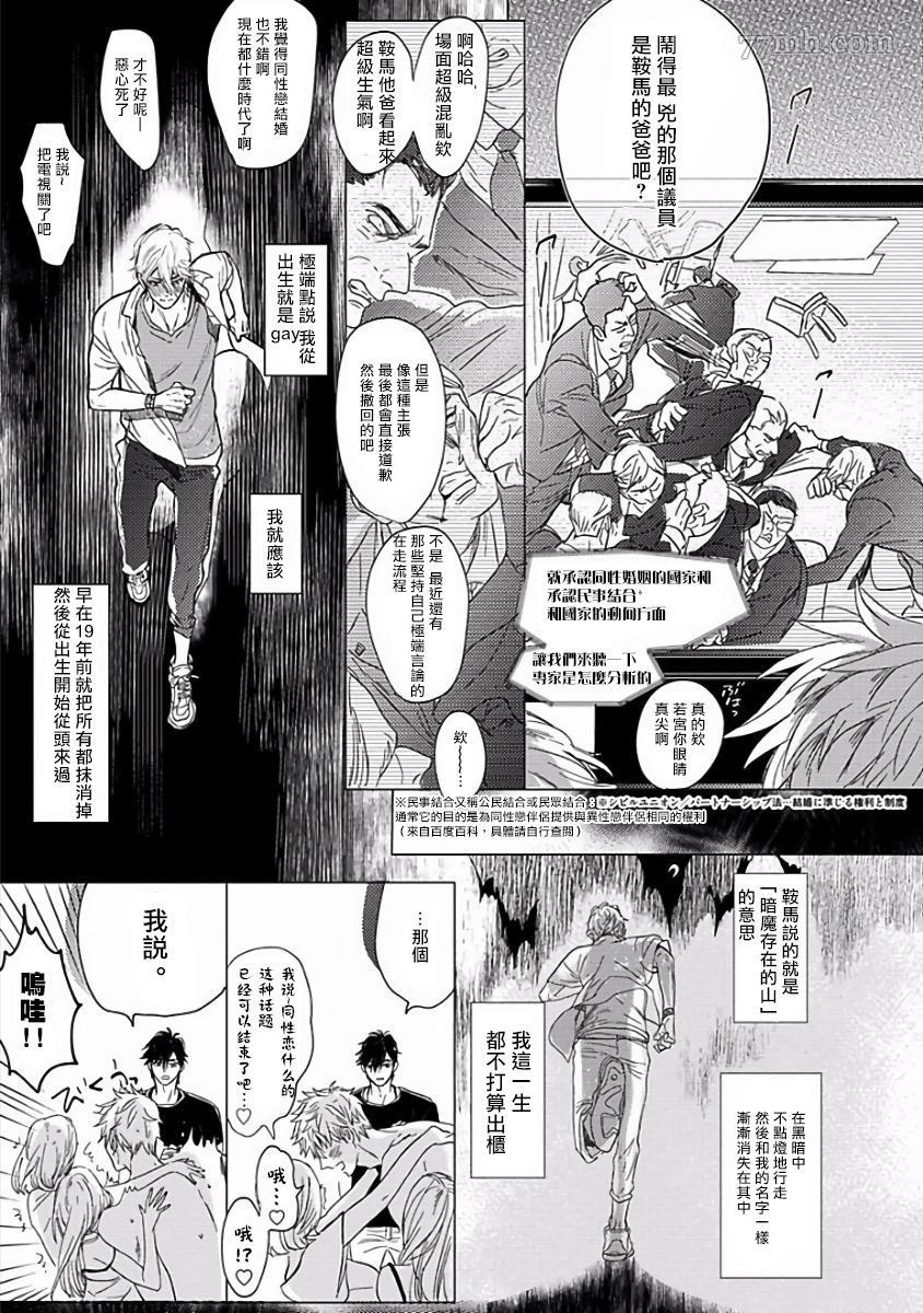 马虎的恋爱漫画,第1话2图