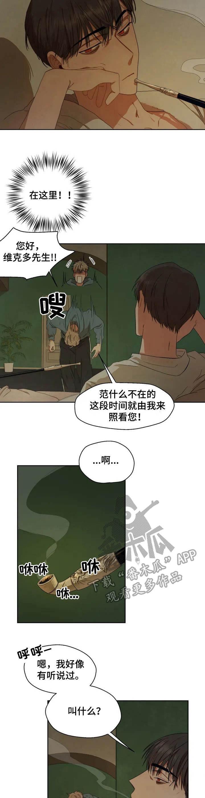 区域间谍漫画免费下拉式漫画,第3章：初次见面4图