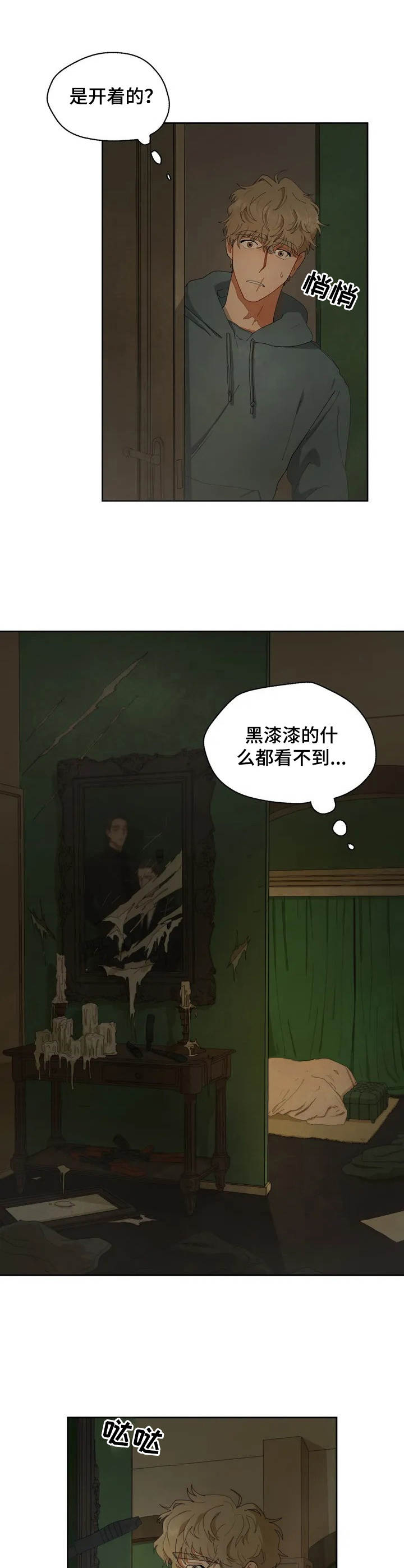 区域规划漫画,第3章：初次见面2图