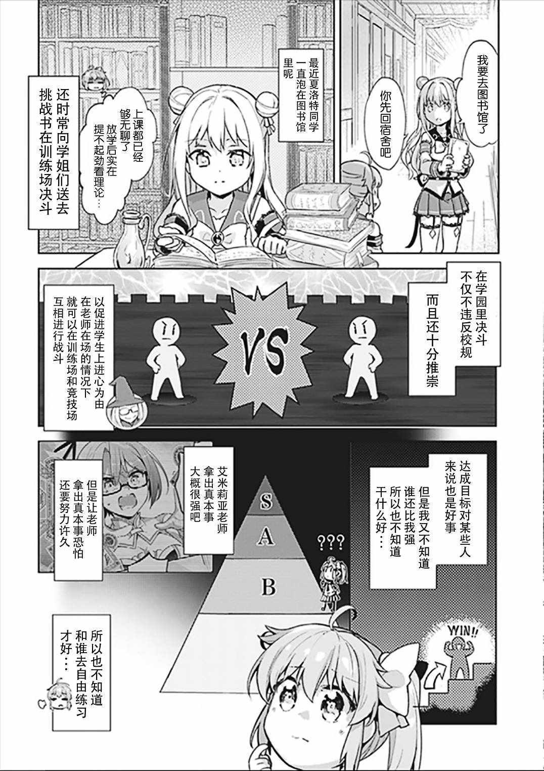 明明是以剑士为目标入学的 魔法适性却有9999！？漫画,第4话2图