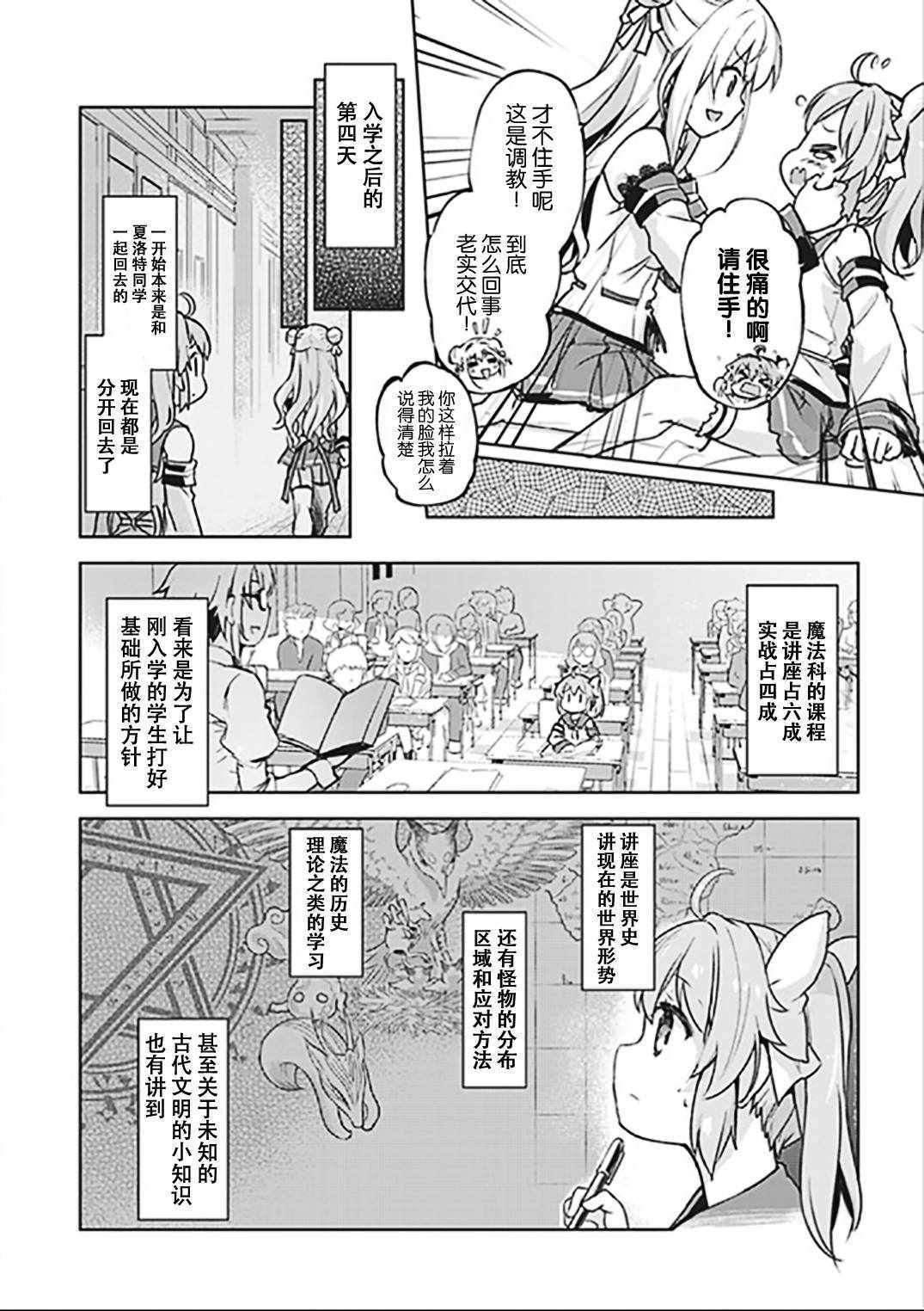 明明是以剑士为目标入学的 魔法适性却有9999！？漫画,第4话4图