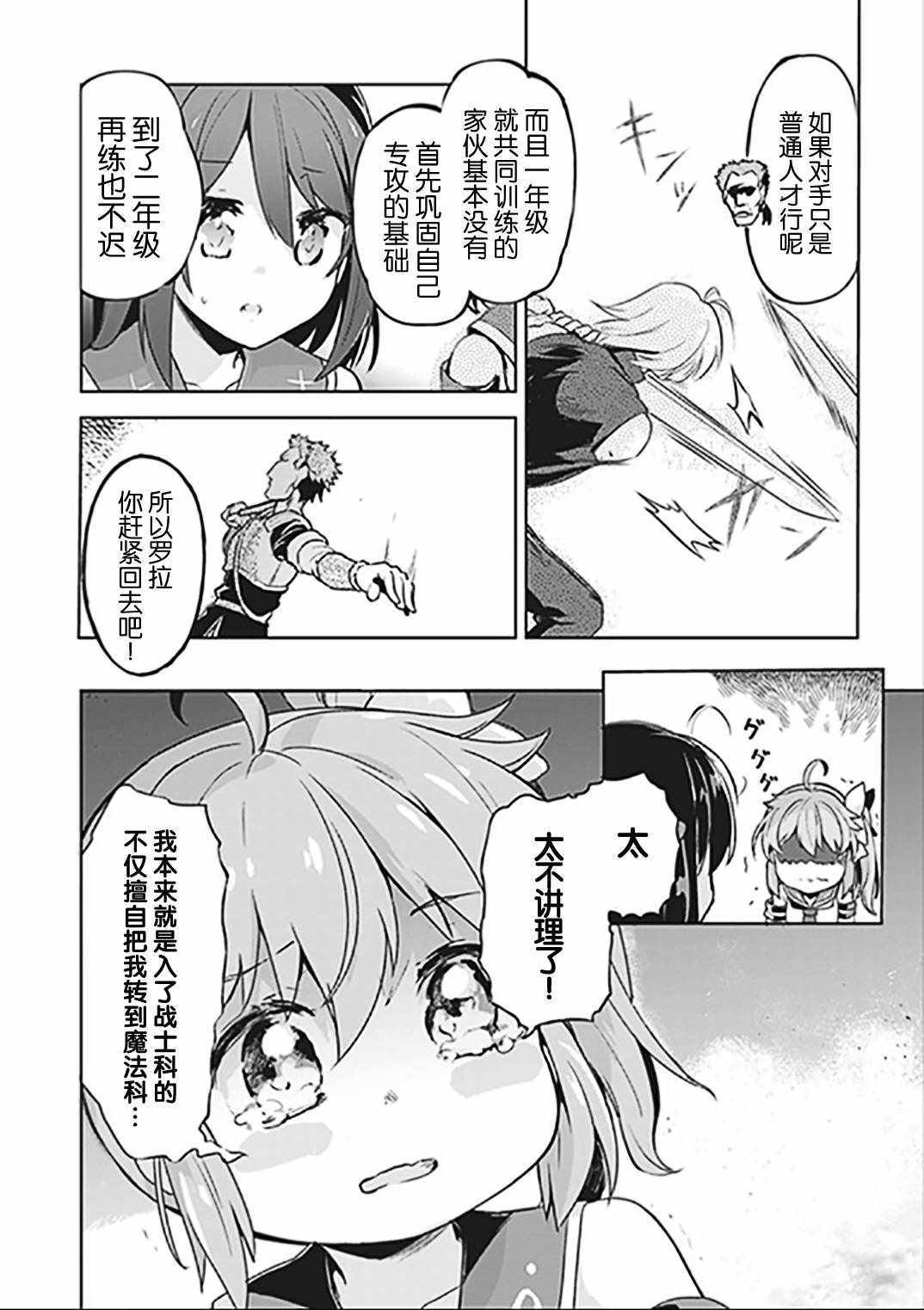 明明是以剑士为目标入学的 魔法适性却有9999！？漫画,第4话1图