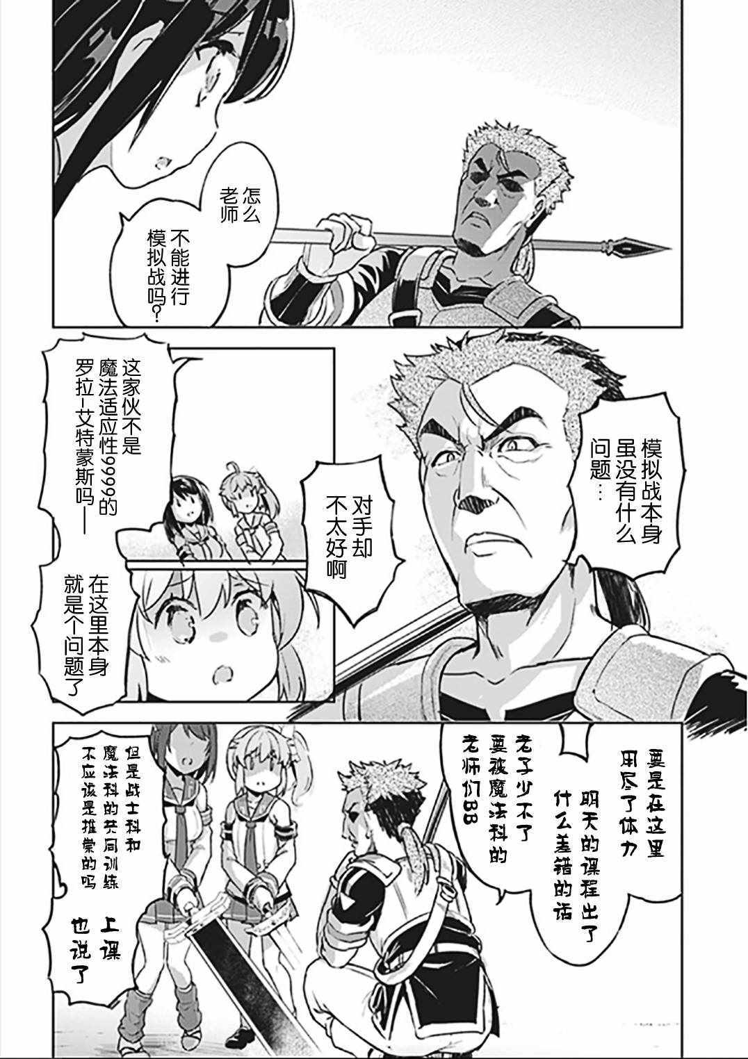 明明是以剑士为目标入学的 魔法适性却有9999！？漫画,第4话5图