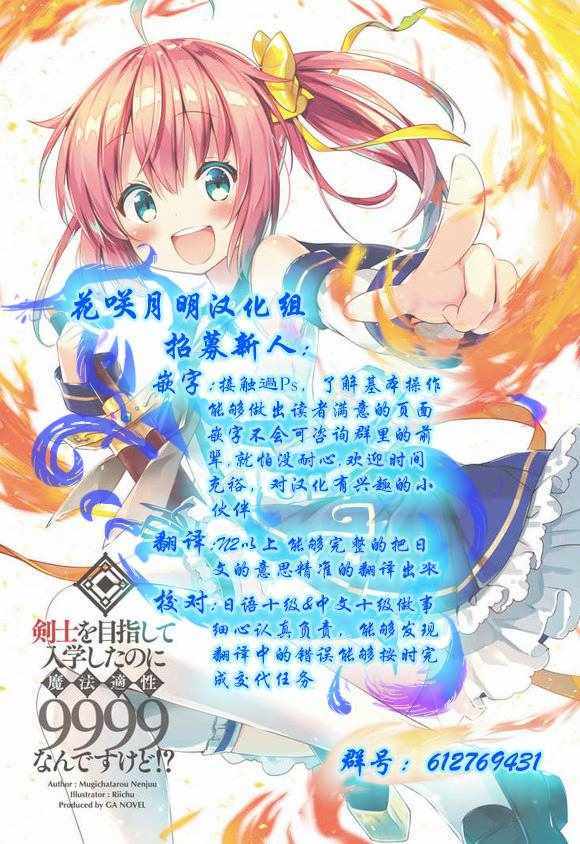 明明是以剑士为目标入学的 魔法适性却有9999！？漫画,第4话4图