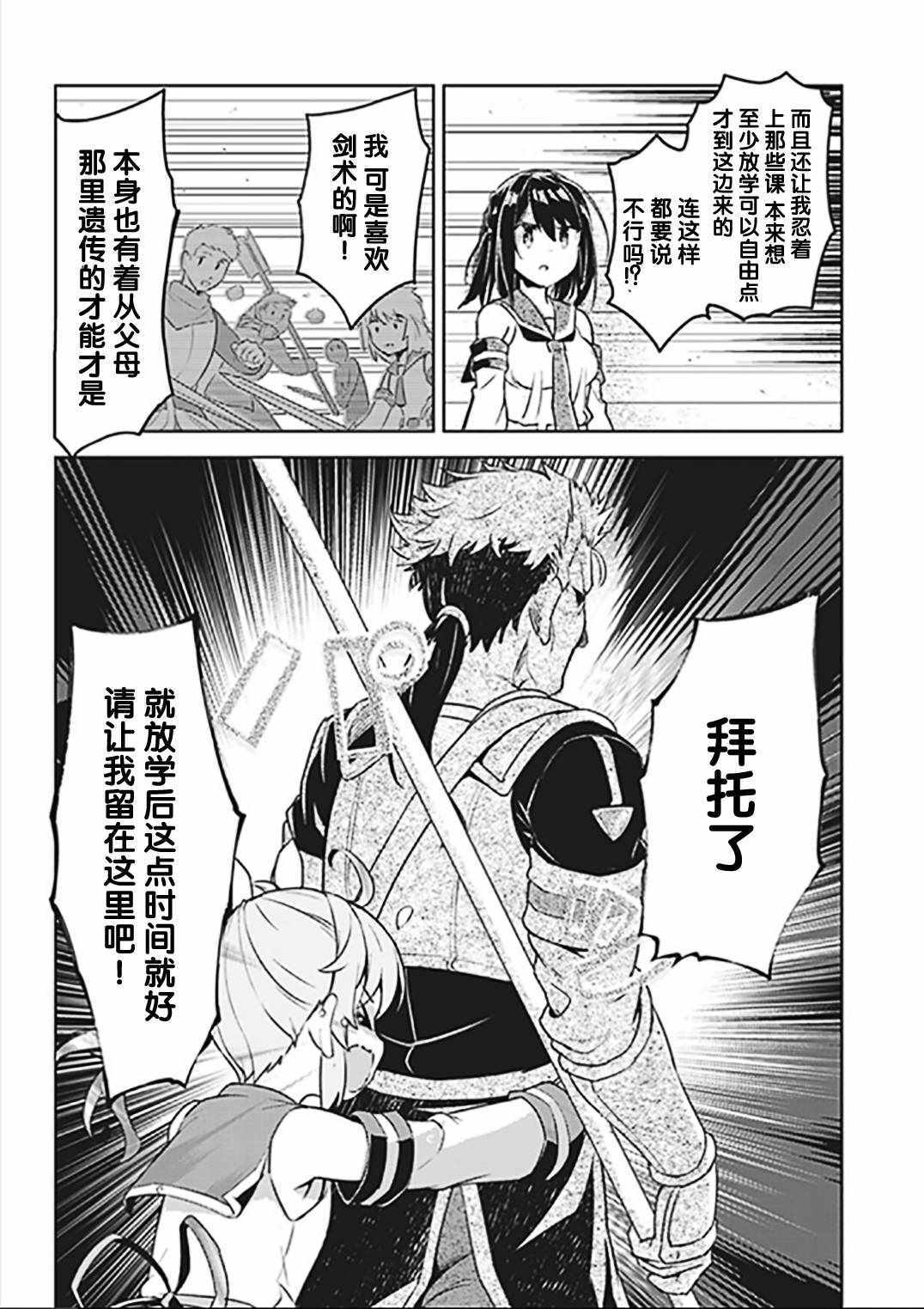 明明是以剑士为目标入学的 魔法适性却有9999！？漫画,第4话2图