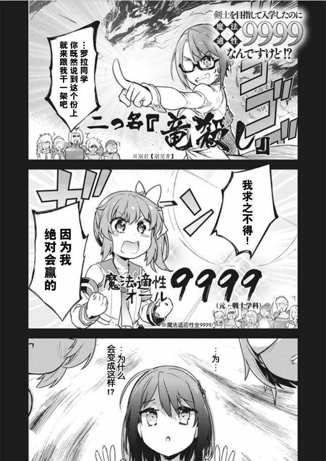 明明是以剑士为目标入学的 魔法适性却有9999！？漫画,第4话1图