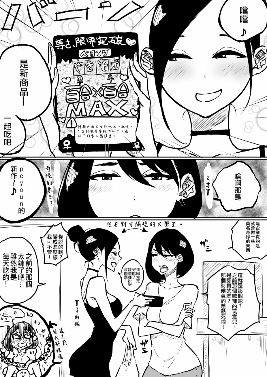 新发售百合杯面漫画,第1话2图