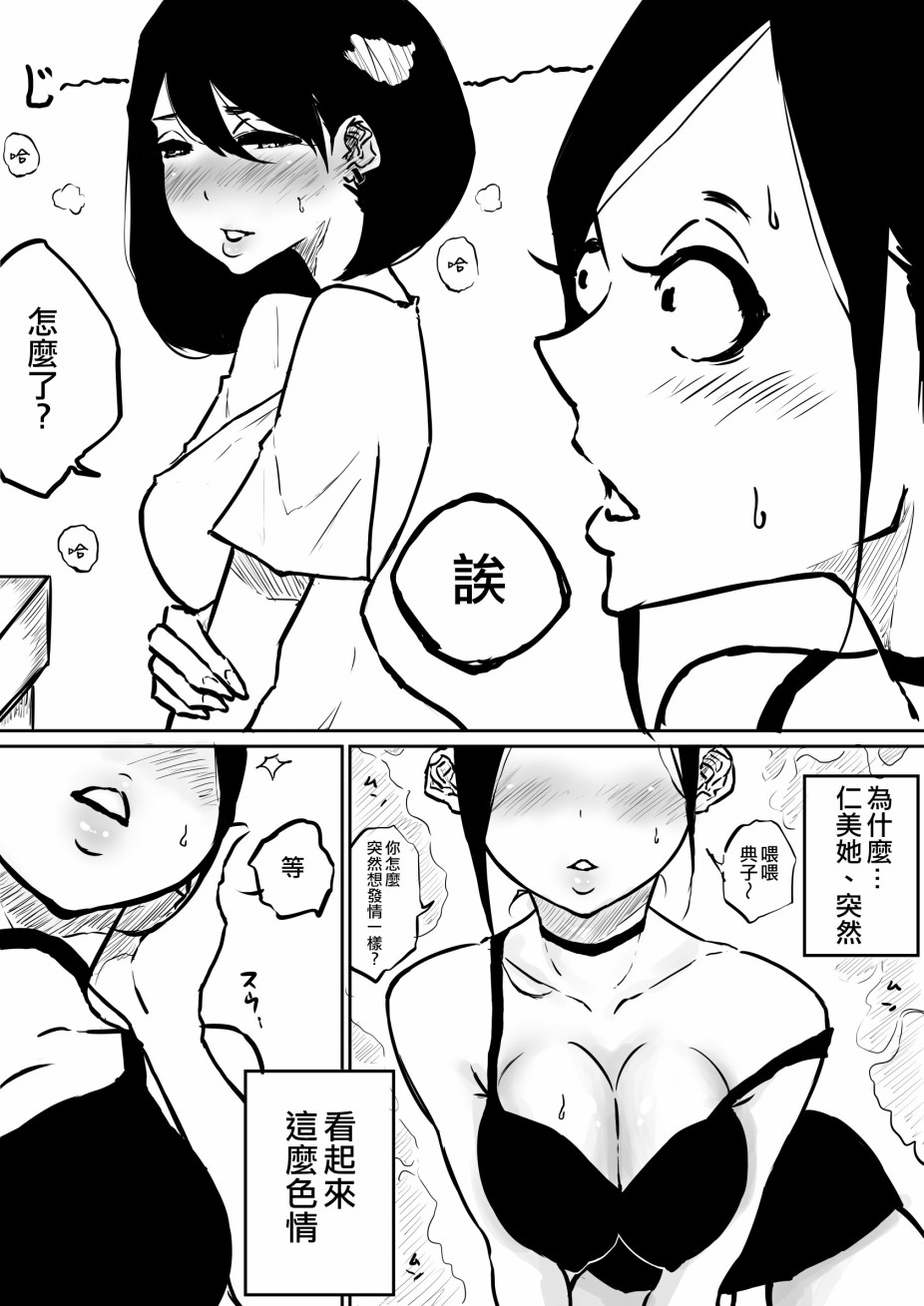 新发售百合杯面漫画,第1话4图