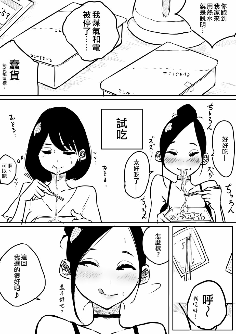 新发售百合杯面漫画,第1话3图