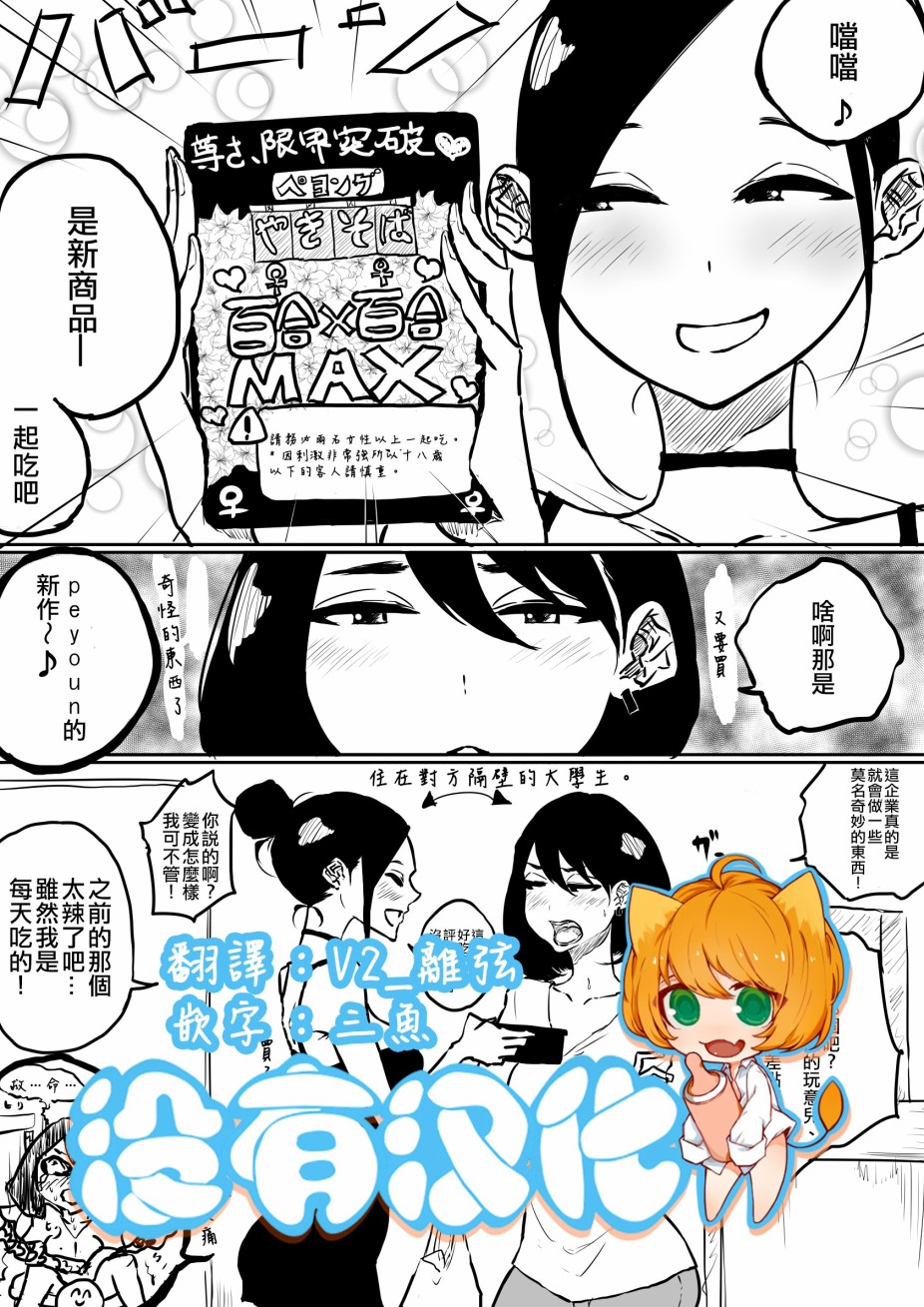 新发售百合杯面漫画,第1话1图