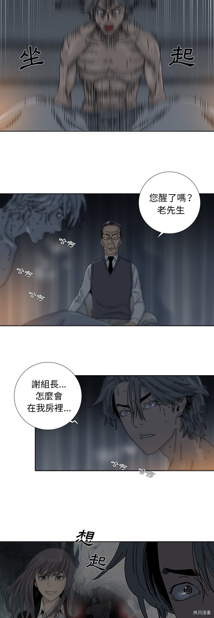 破邪漫画,第6话2图