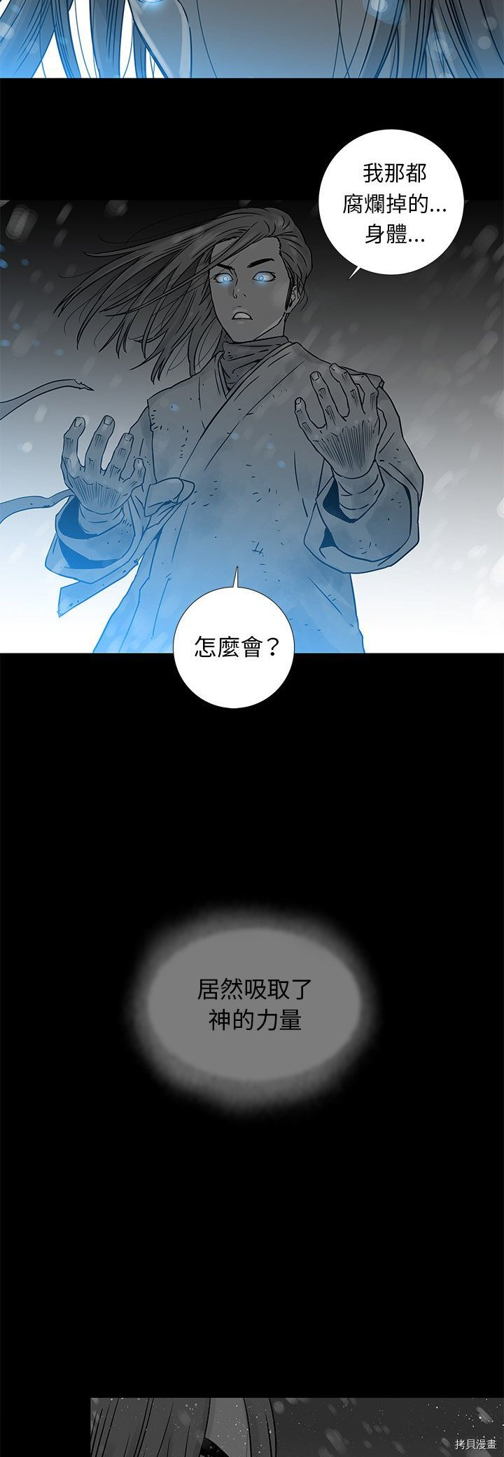 破邪漫画,第6话2图