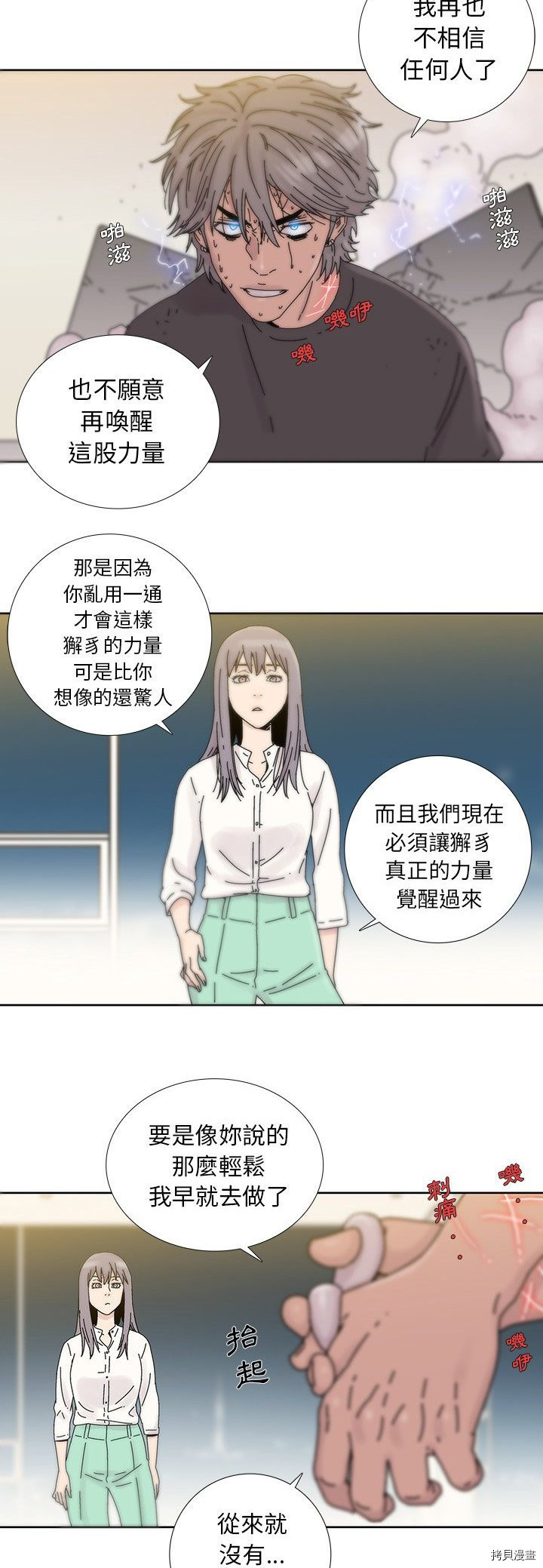 破邪漫画,第6话4图