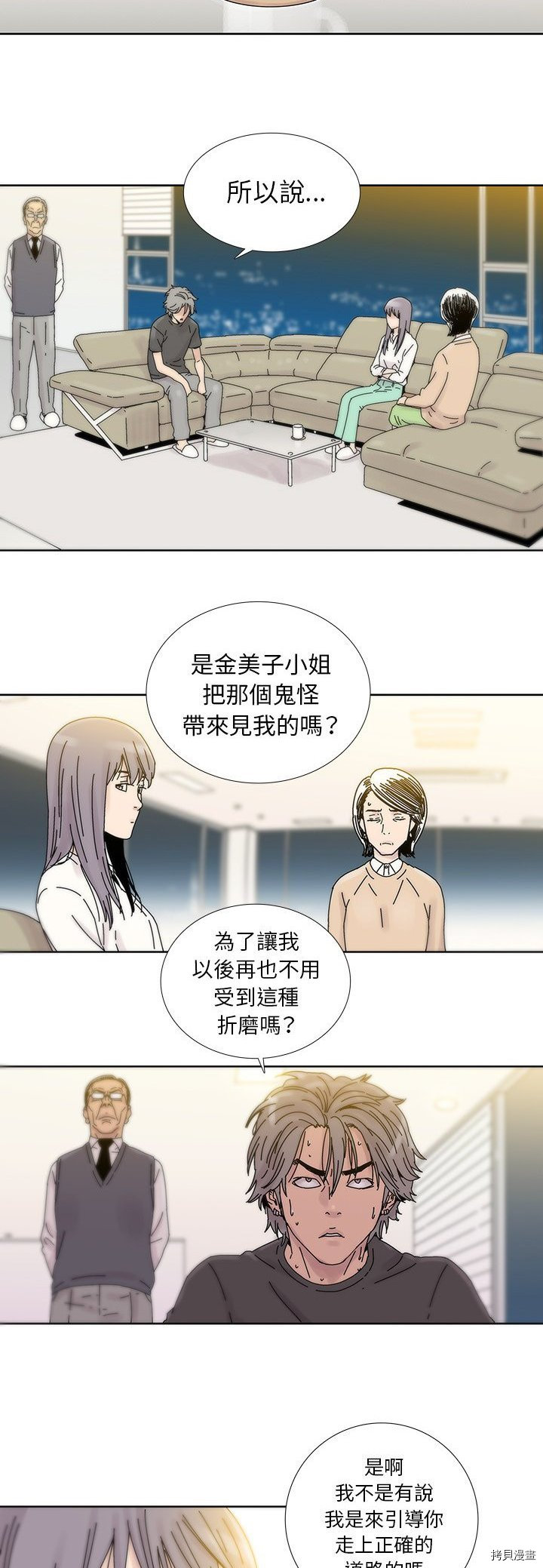 破邪漫画,第6话2图