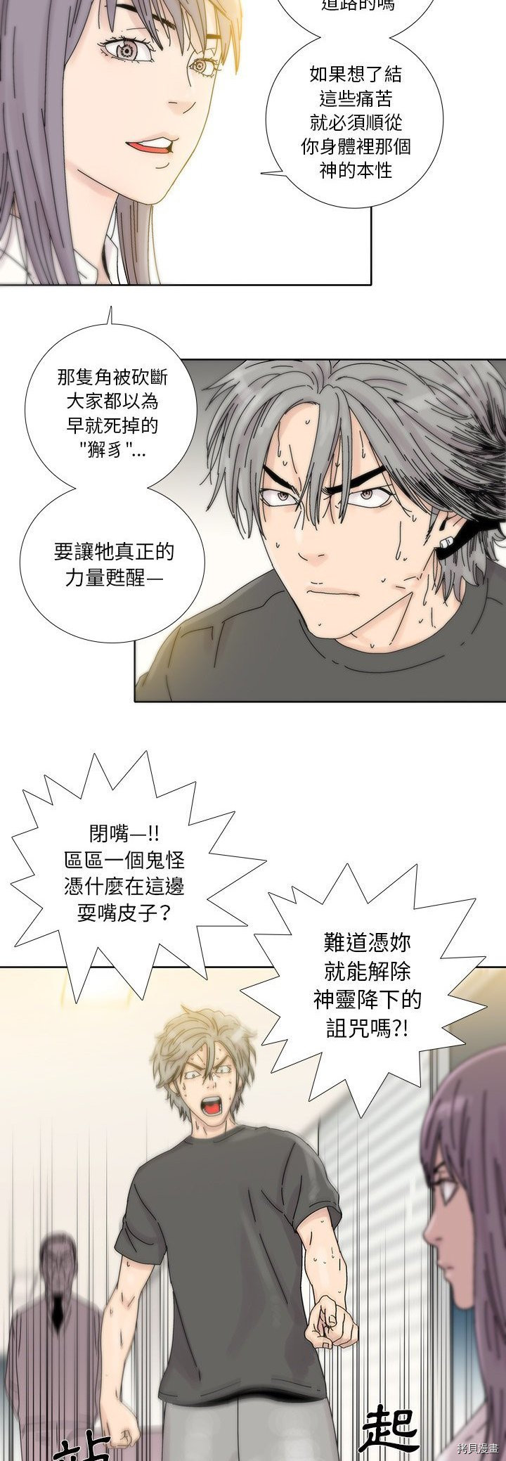 破邪漫画,第6话3图