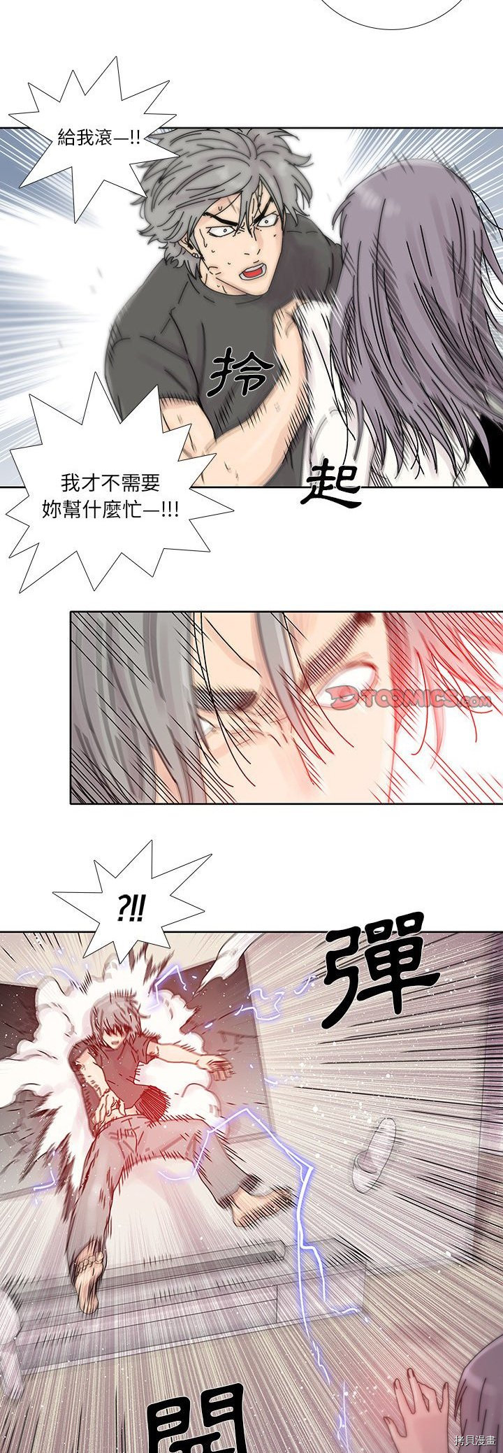 破邪漫画,第6话1图